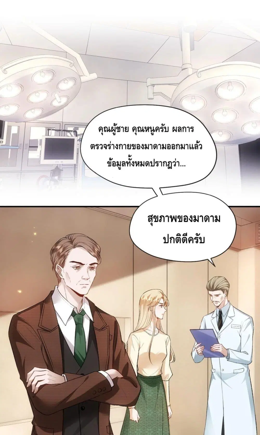 Madam Slaps Her Face Online Everyday ตอนที่ 59 หน้า 2
