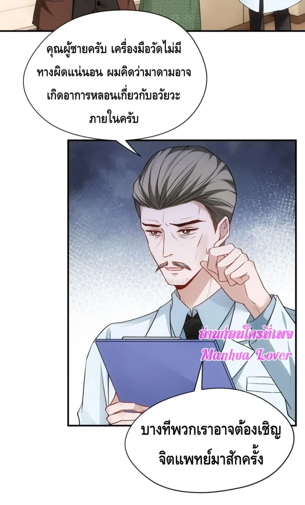 Madam Slaps Her Face Online Everyday ตอนที่ 59 หน้า 3
