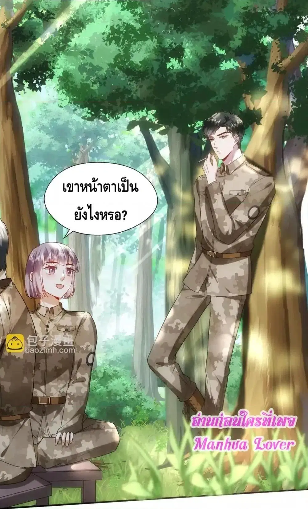 Madam Slaps Her Face Online Everyday ตอนที่ 66 หน้า 3