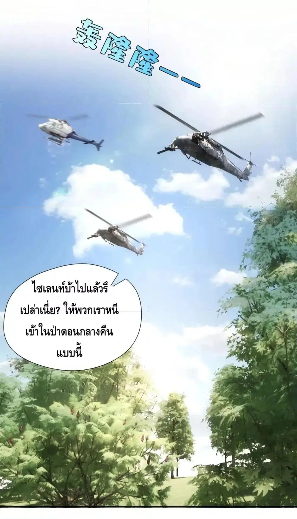 Madam Slaps Her Face Online Everyday ตอนที่ 67 หน้า 2