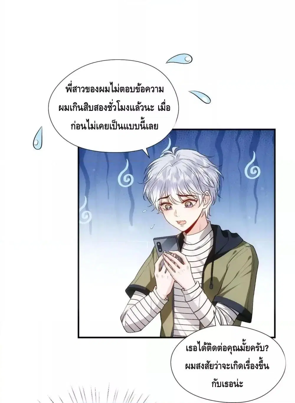Madam Slaps Her Face Online Everyday ตอนที่ 68 หน้า 2