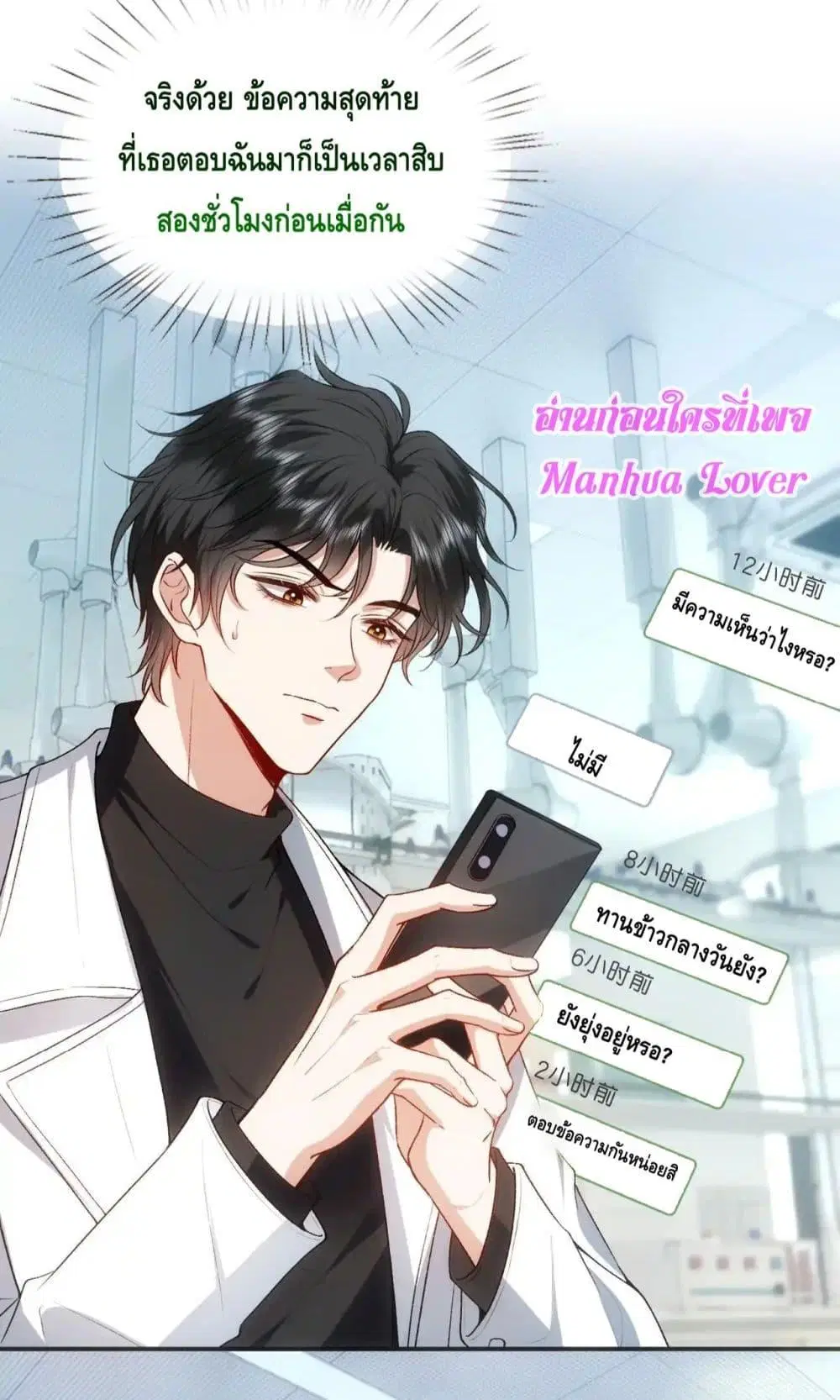 Madam Slaps Her Face Online Everyday ตอนที่ 68 หน้า 3