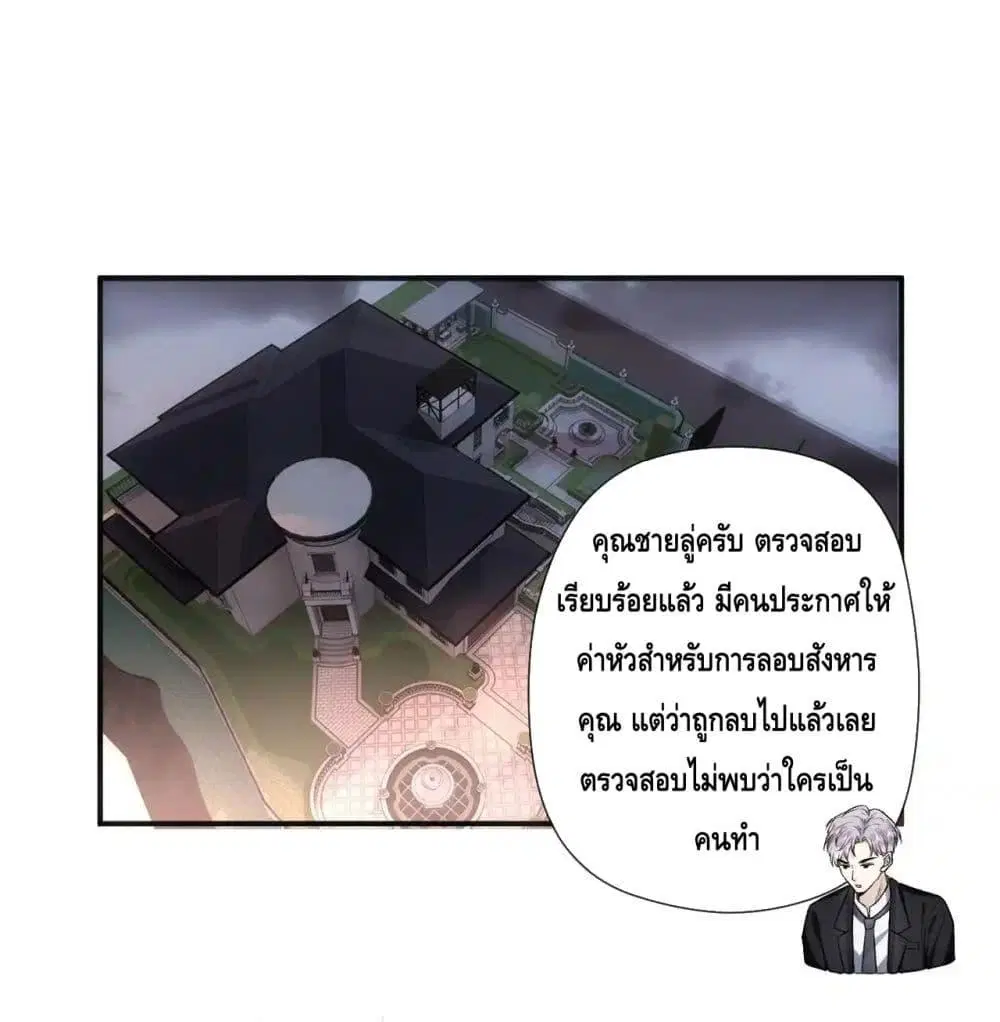 Madam Slaps Her Face Online Everyday ตอนที่ 69 หน้า 2