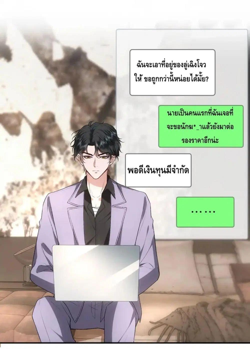Madam Slaps Her Face Online Everyday ตอนที่ 70 หน้า 2