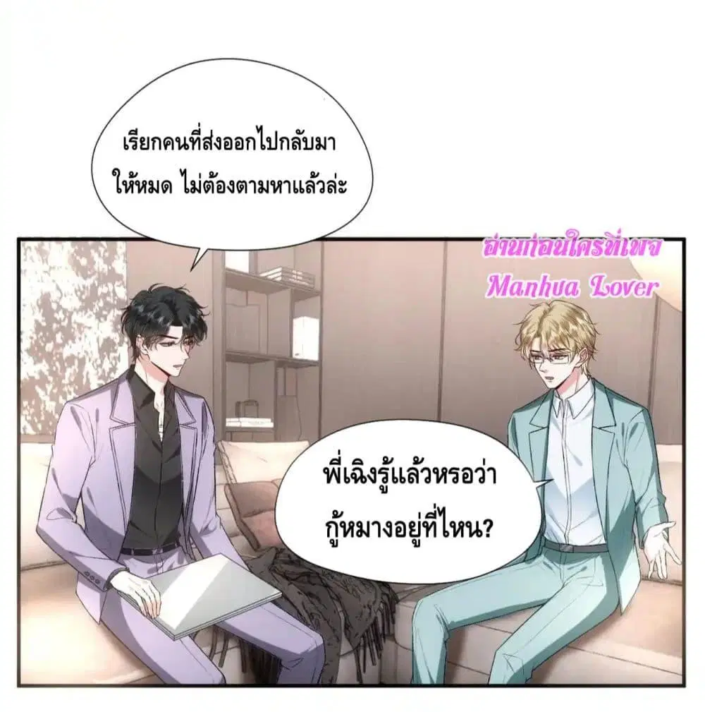 Madam Slaps Her Face Online Everyday ตอนที่ 70 หน้า 3