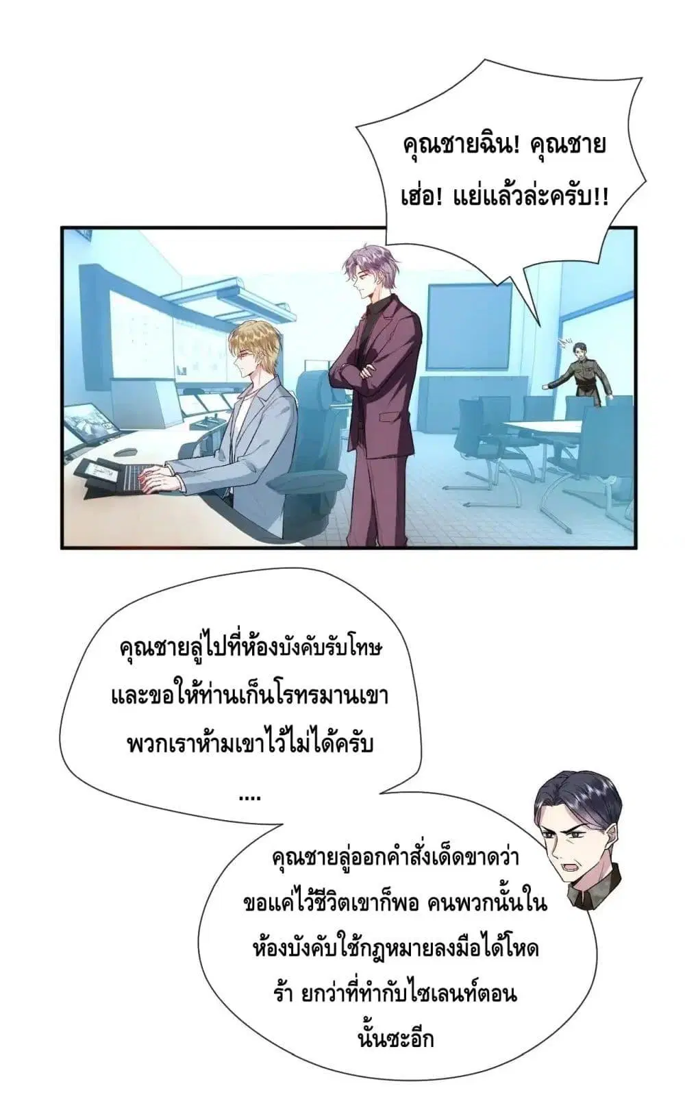Madam Slaps Her Face Online Everyday ตอนที่ 72 หน้า 2