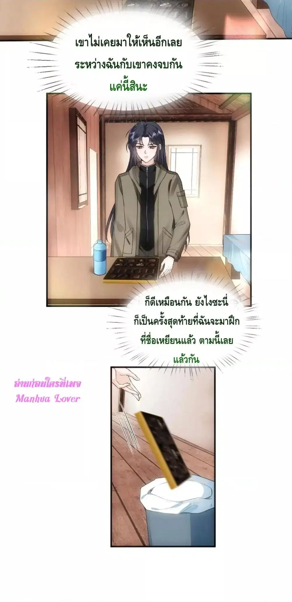 Madam Slaps Her Face Online Everyday ตอนที่ 73 หน้า 3