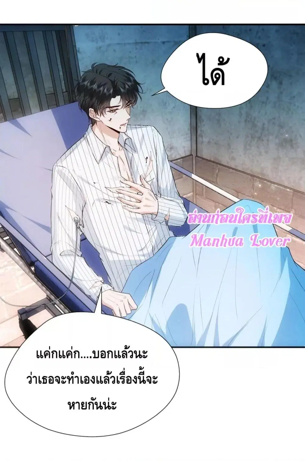 Madam Slaps Her Face Online Everyday ตอนที่ 74 หน้า 3