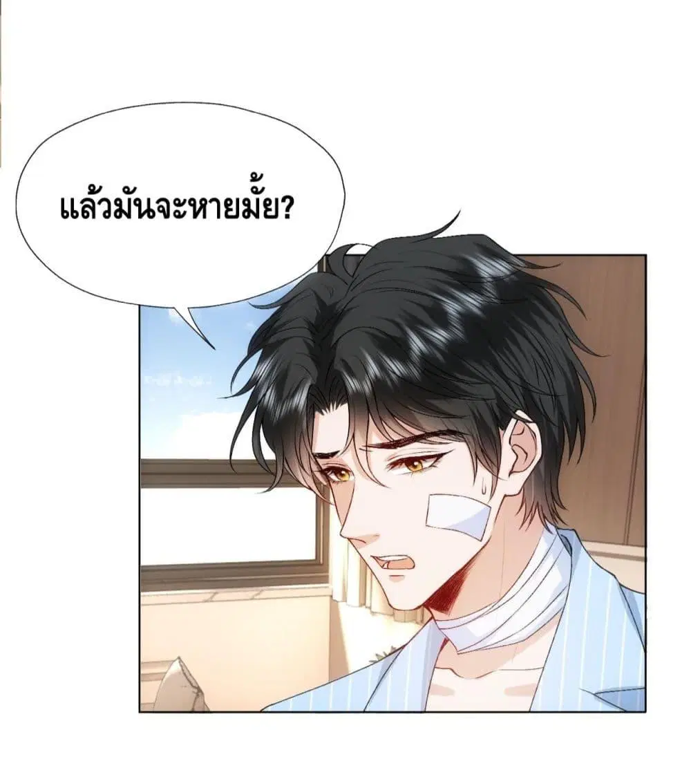 Madam Slaps Her Face Online Everyday ตอนที่ 75 หน้า 3
