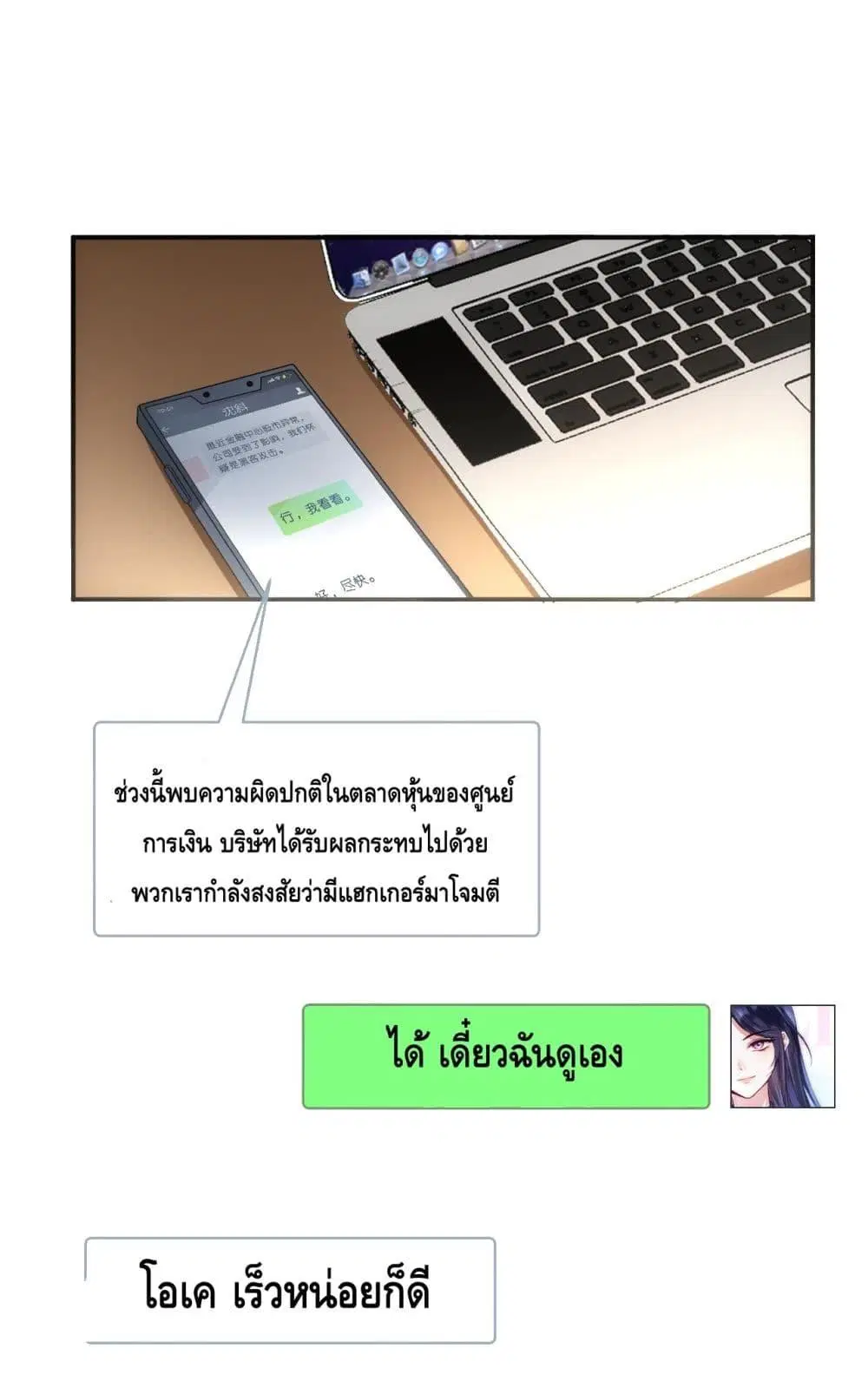 Madam Slaps Her Face Online Everyday ตอนที่ 76 หน้า 2