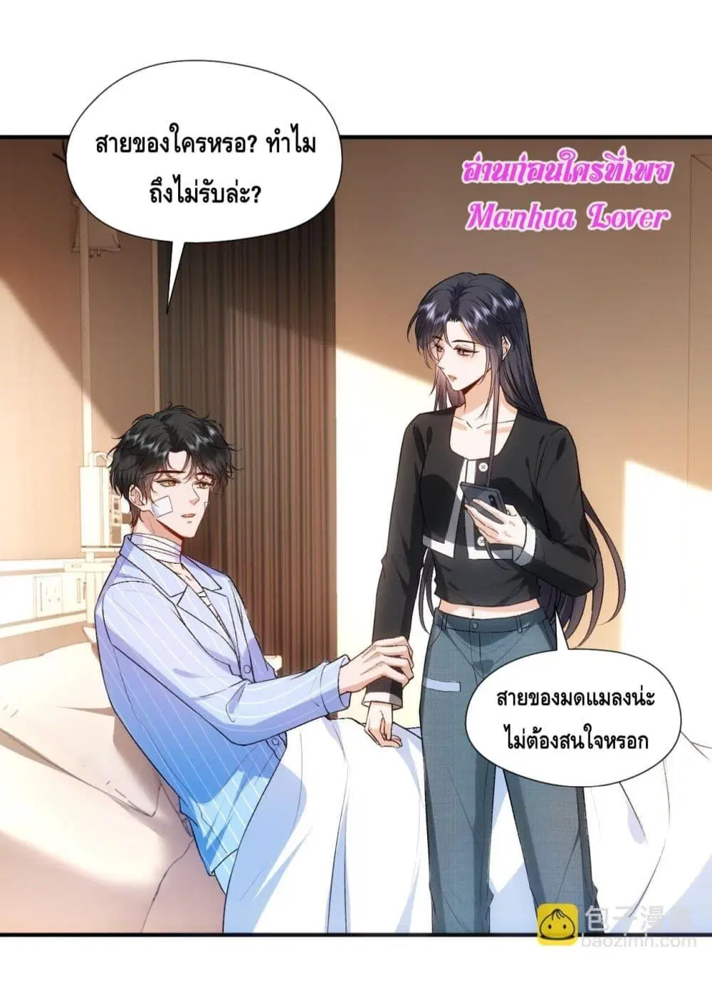 Madam Slaps Her Face Online Everyday ตอนที่ 77 หน้า 3