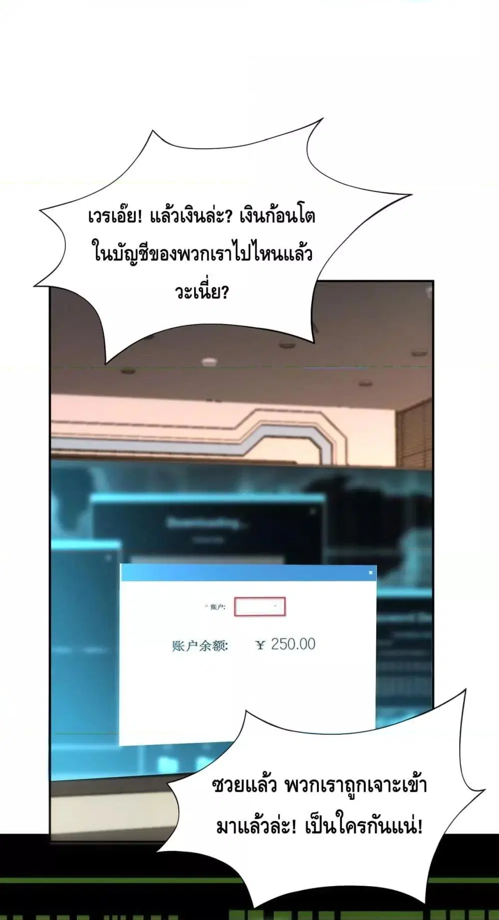 Madam Slaps Her Face Online Everyday ตอนที่ 78 หน้า 2
