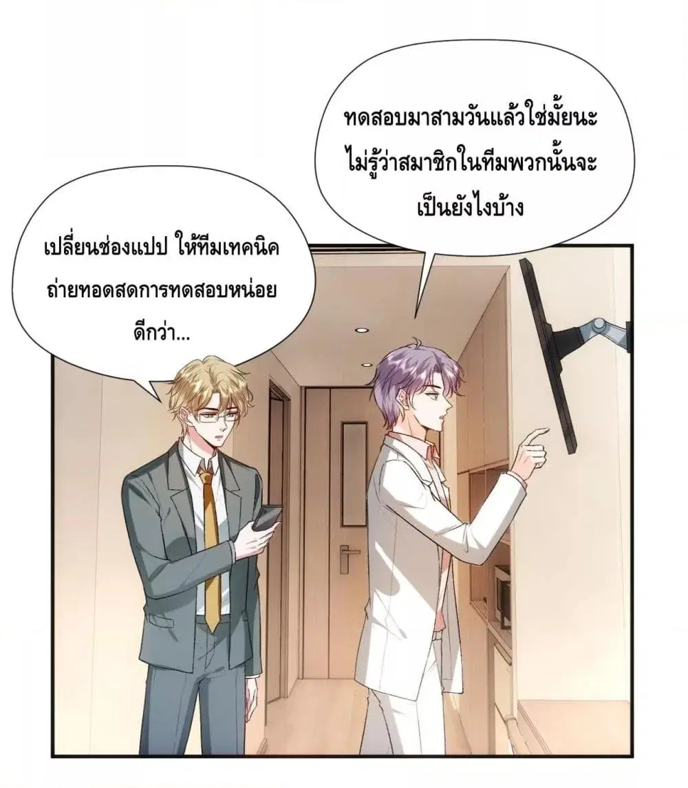 Madam Slaps Her Face Online Everyday ตอนที่ 79 หน้า 2