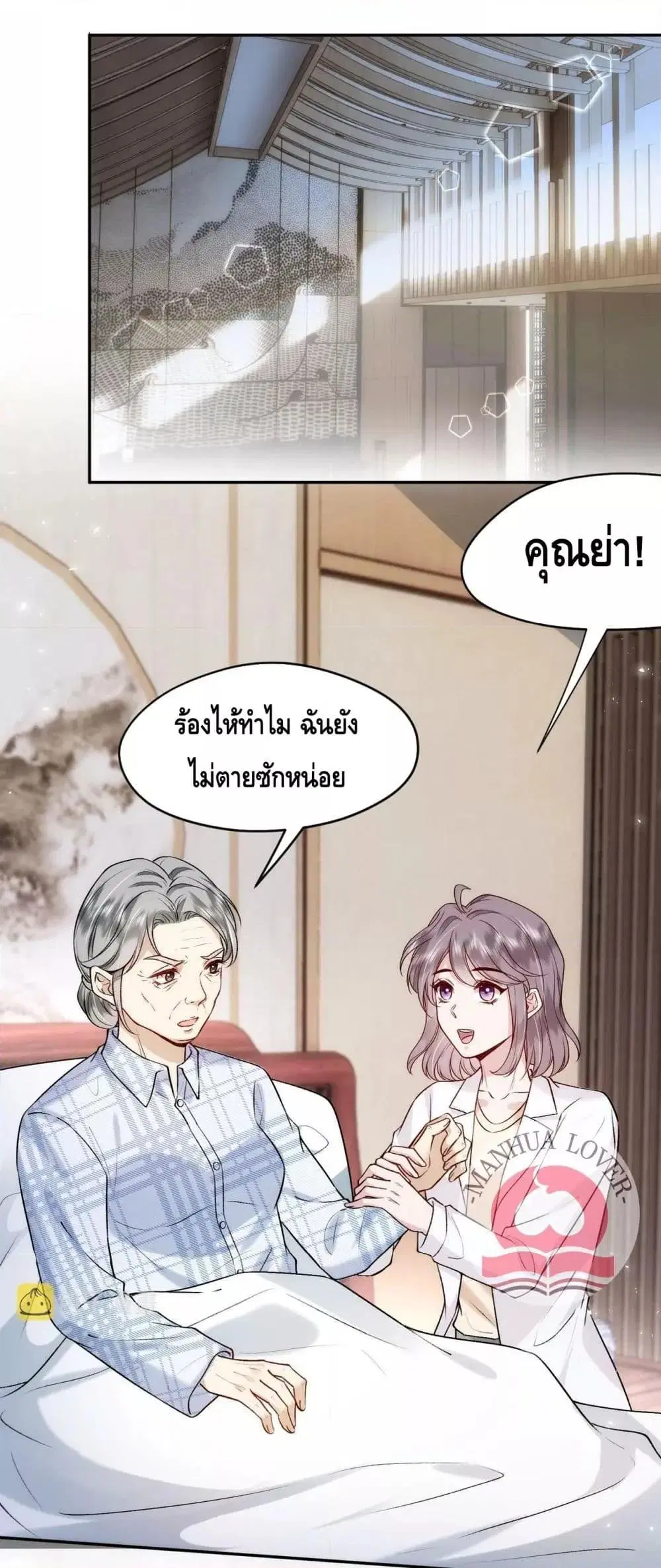 Madam Slaps Her Face Online Everyday ตอนที่ 8 หน้า 2