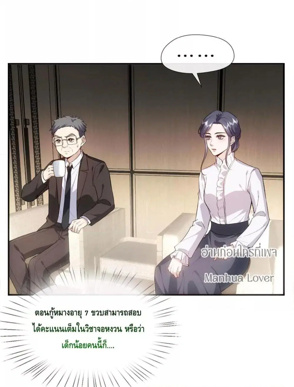 Madam Slaps Her Face Online Everyday ตอนที่ 80 หน้า 3