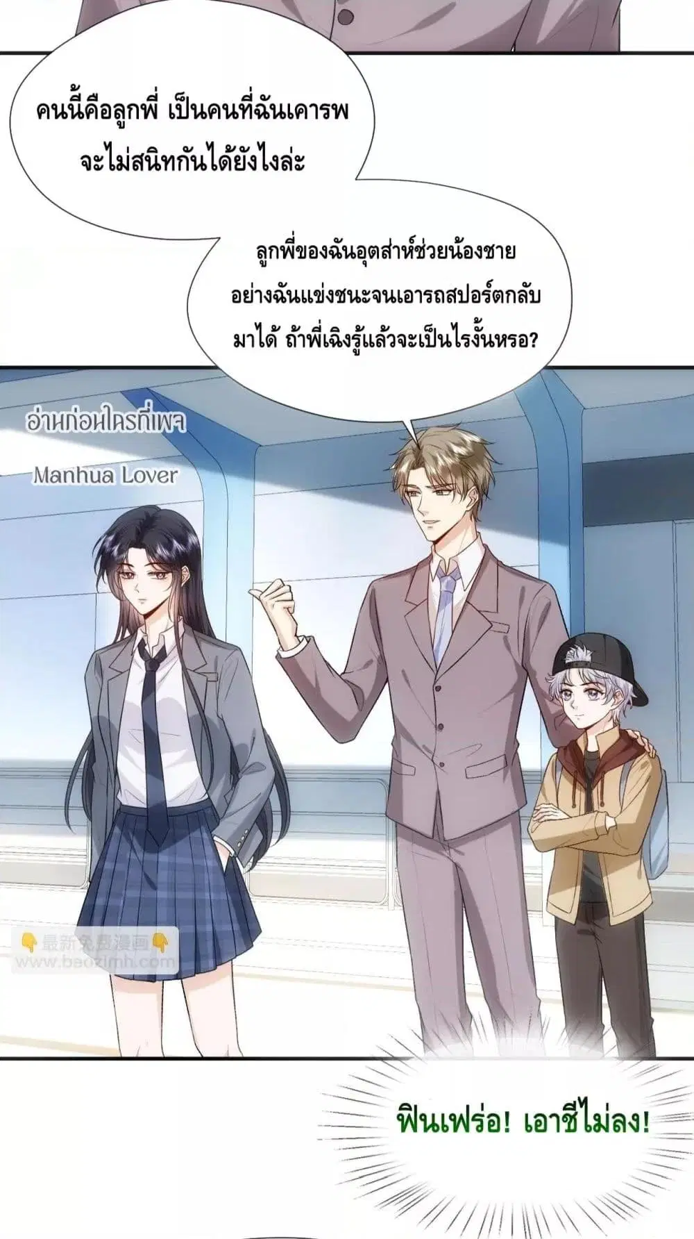 Madam Slaps Her Face Online Everyday ตอนที่ 82 หน้า 3