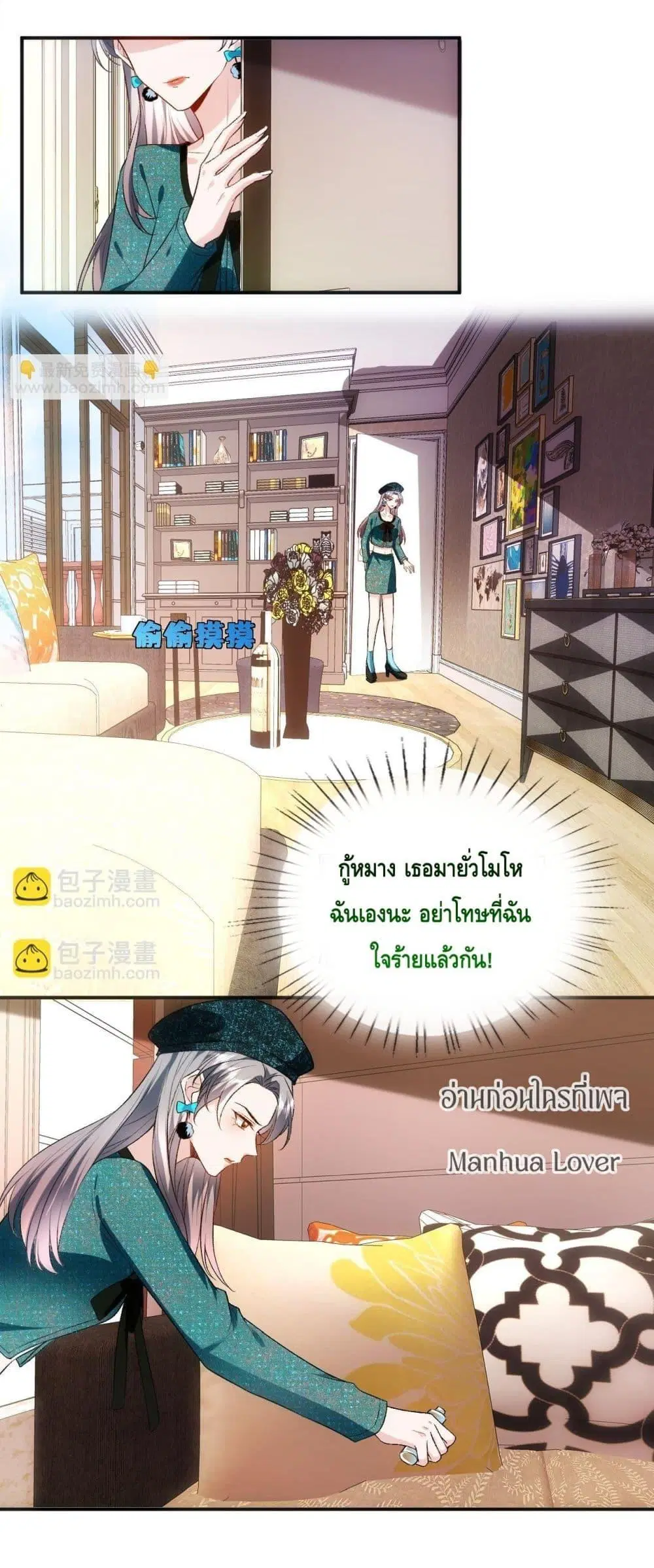 Madam Slaps Her Face Online Everyday ตอนที่ 85 หน้า 2