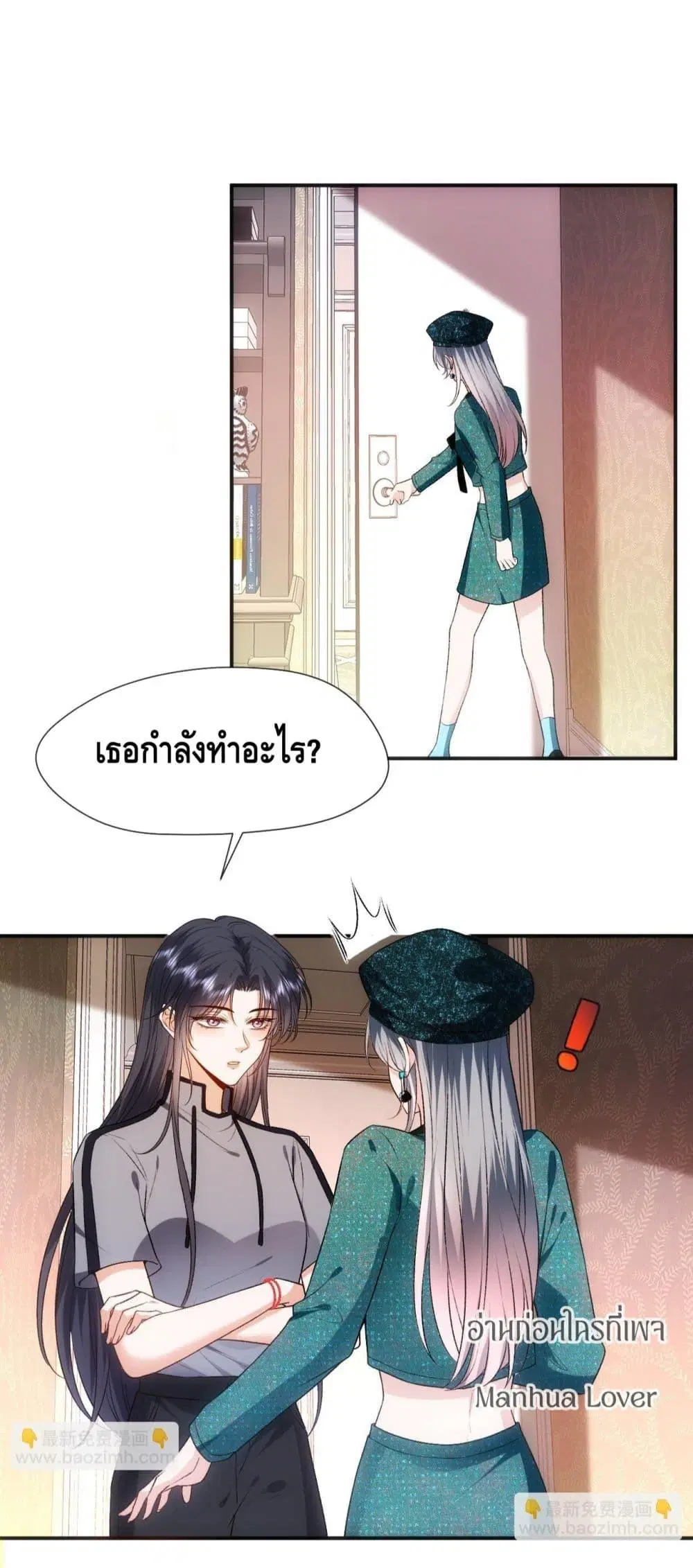 Madam Slaps Her Face Online Everyday ตอนที่ 85 หน้า 3