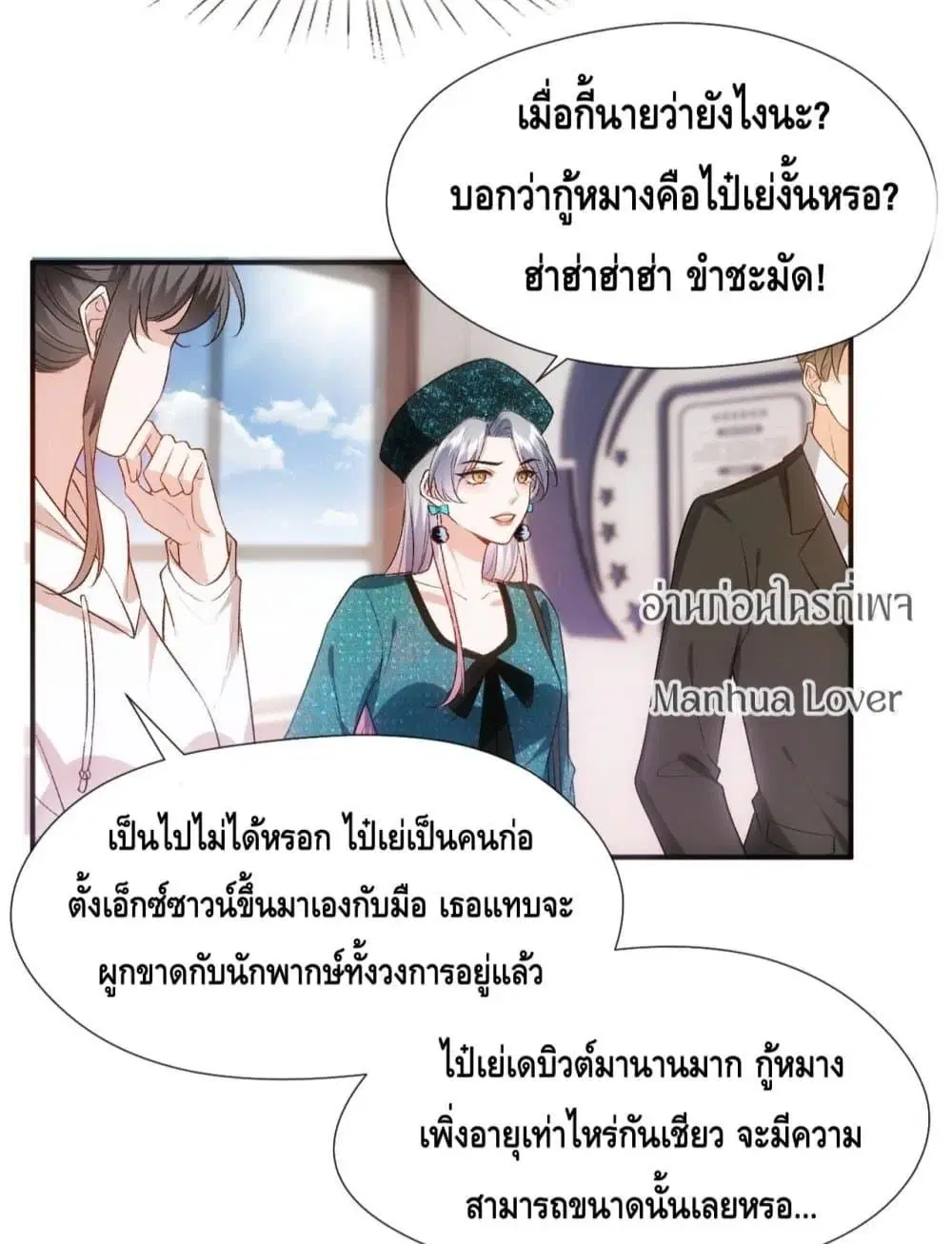 Madam Slaps Her Face Online Everyday ตอนที่ 86 หน้า 3