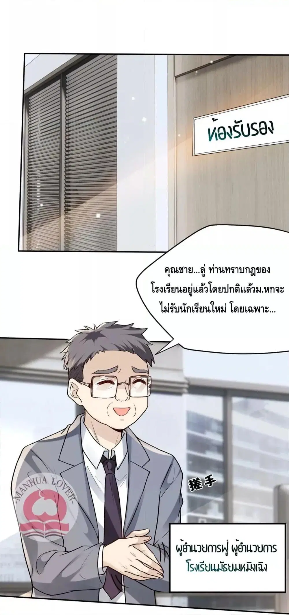 Madam Slaps Her Face Online Everyday ตอนที่ 9 หน้า 2