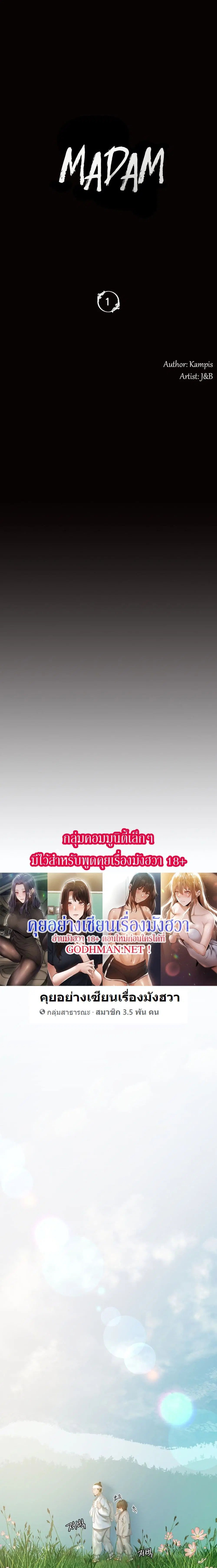 Madam ( ตอนที่ 1 หน้า 2