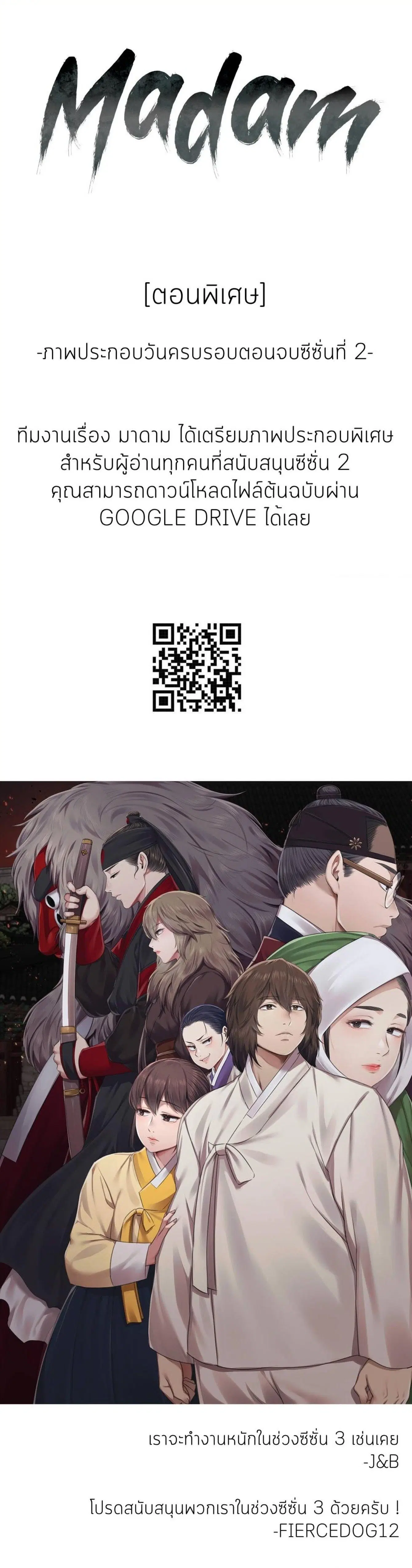 Madam ( ตอนที่ 103.6 หน้า 1