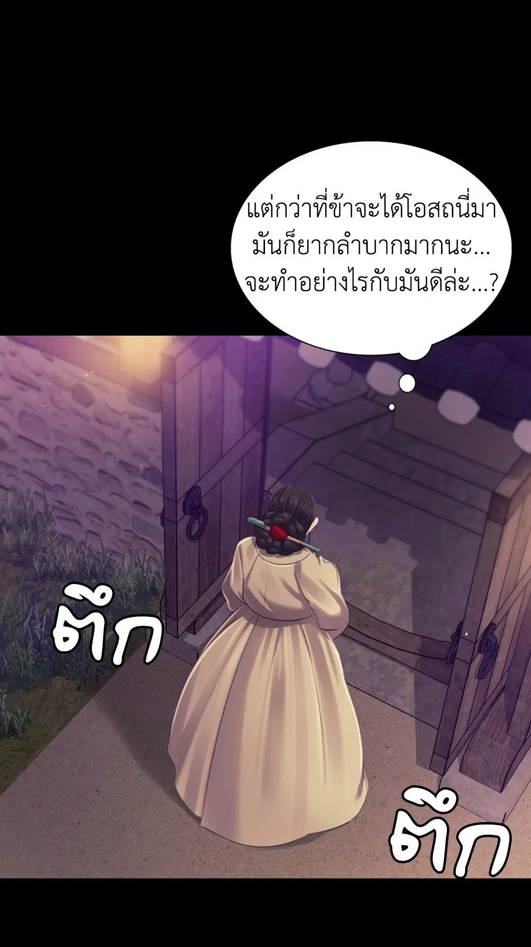 Madam ( ตอนที่ 105 หน้า 1