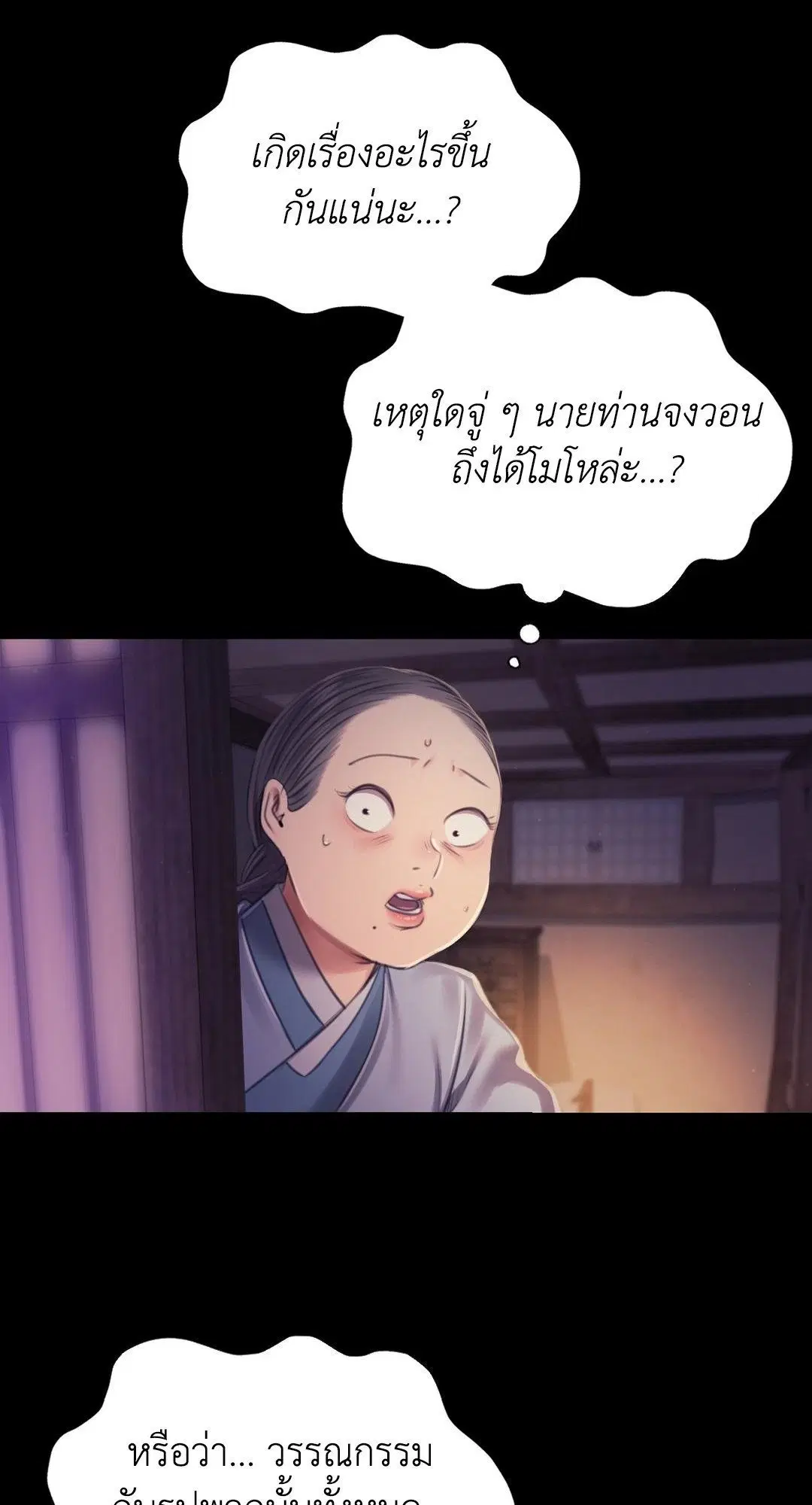 Madam ( ตอนที่ 116 หน้า 2