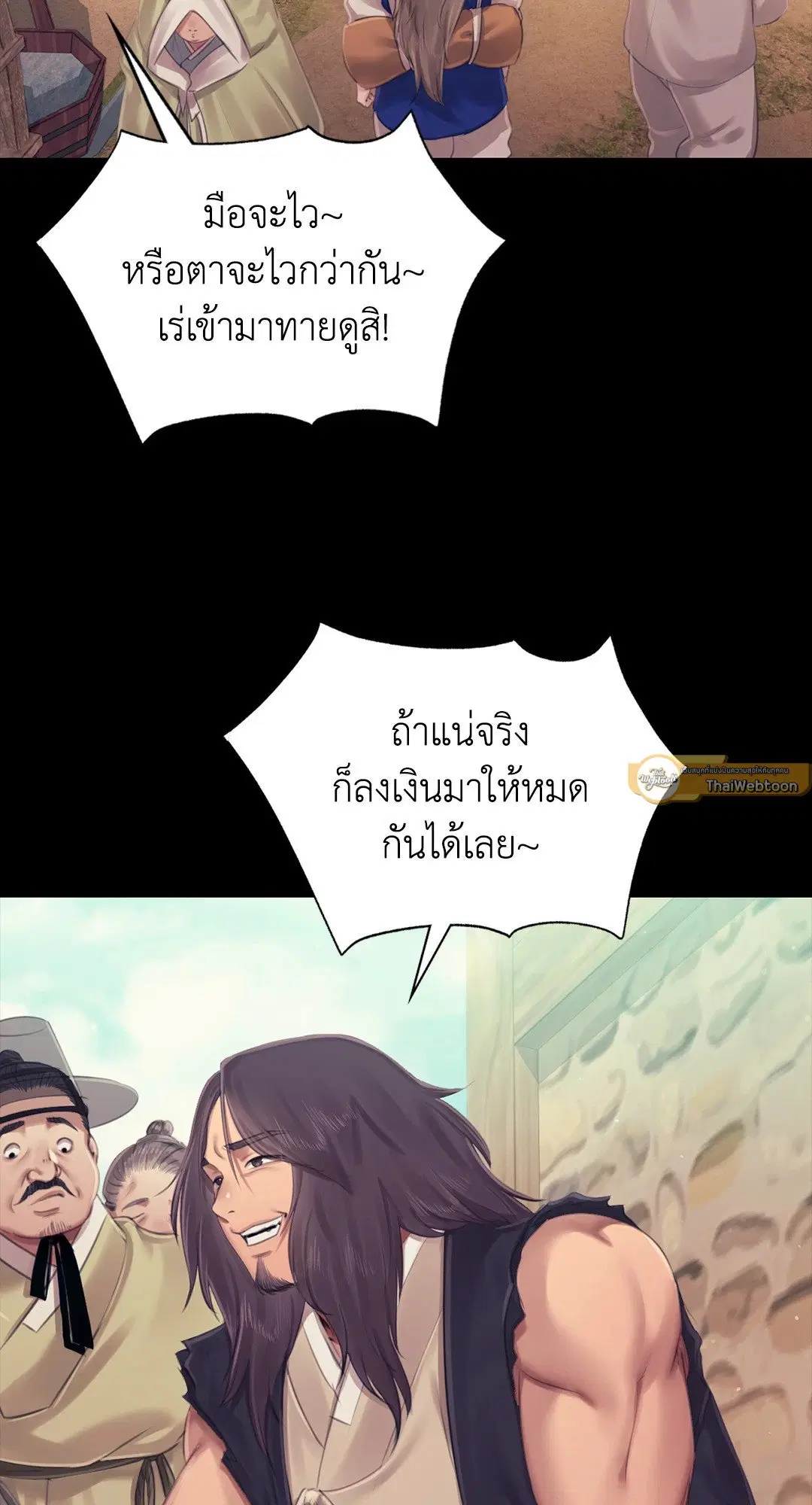 Madam ( ตอนที่ 118 หน้า 2
