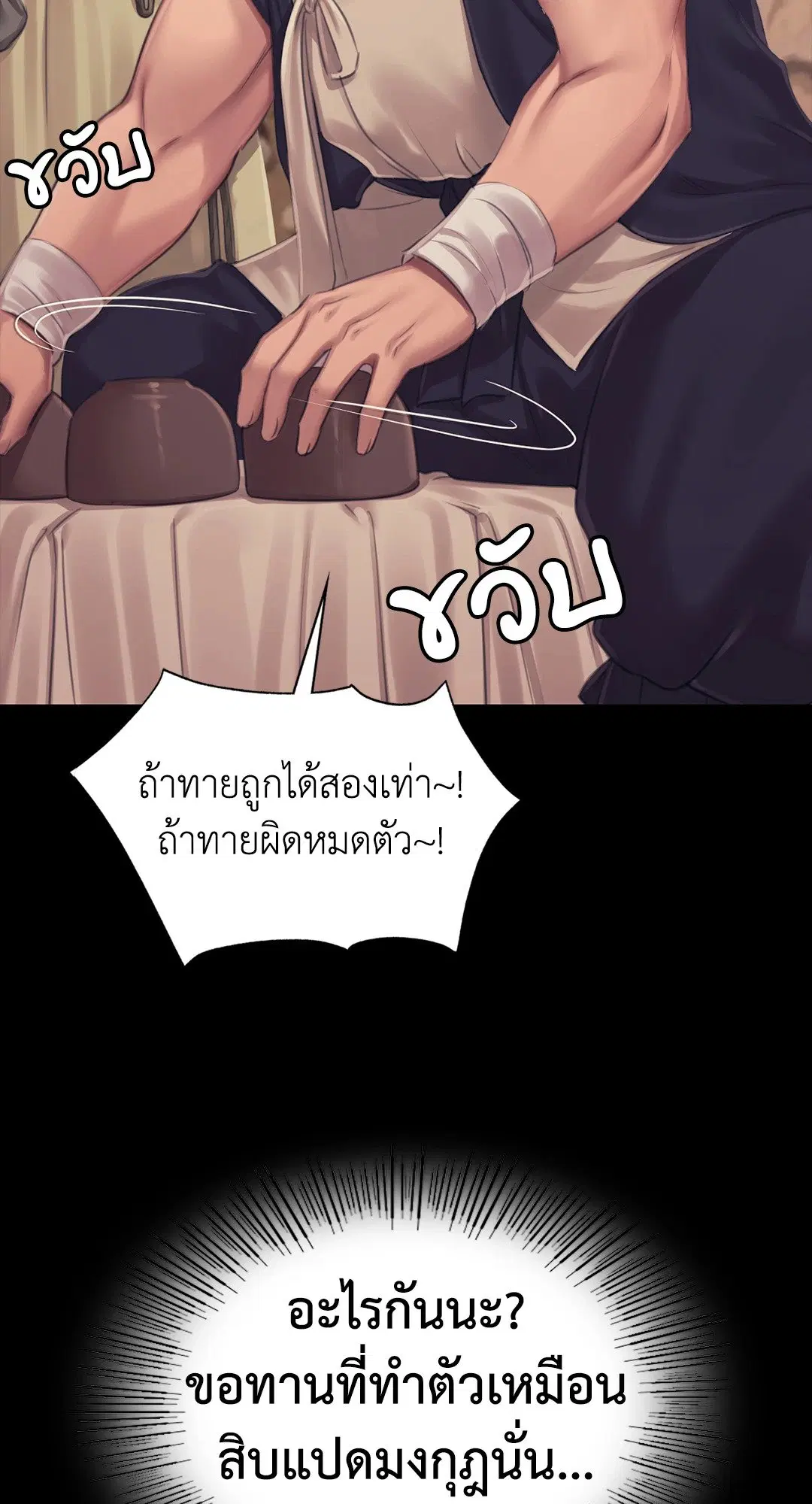 Madam ( ตอนที่ 118 หน้า 3