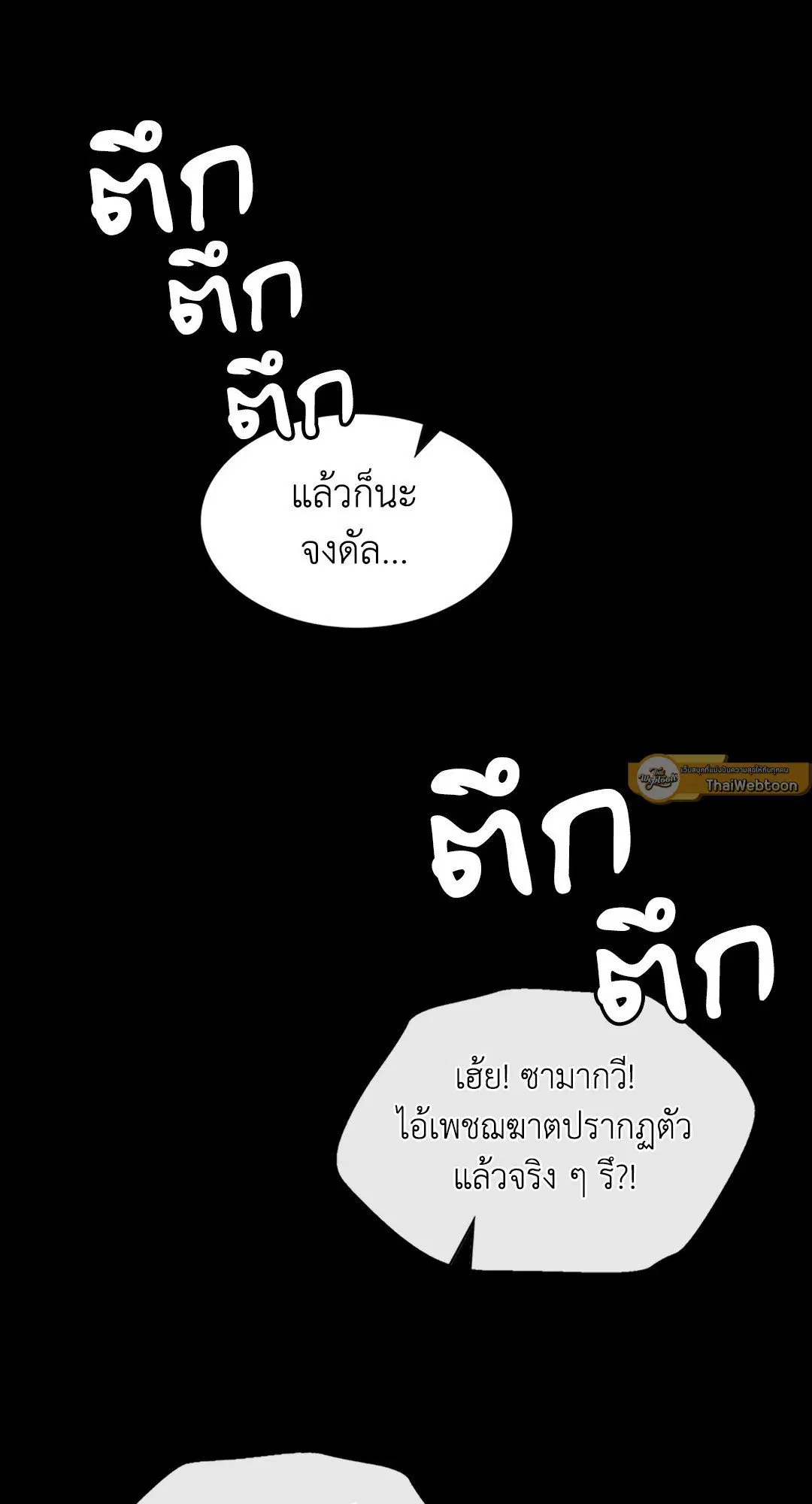 Madam ( ตอนที่ 120 หน้า 2