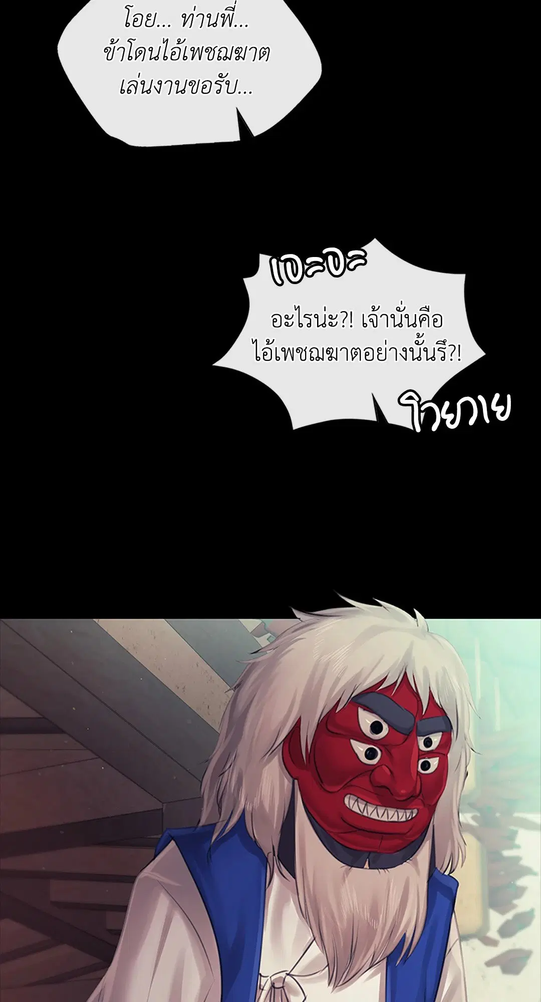 Madam ( ตอนที่ 120 หน้า 3