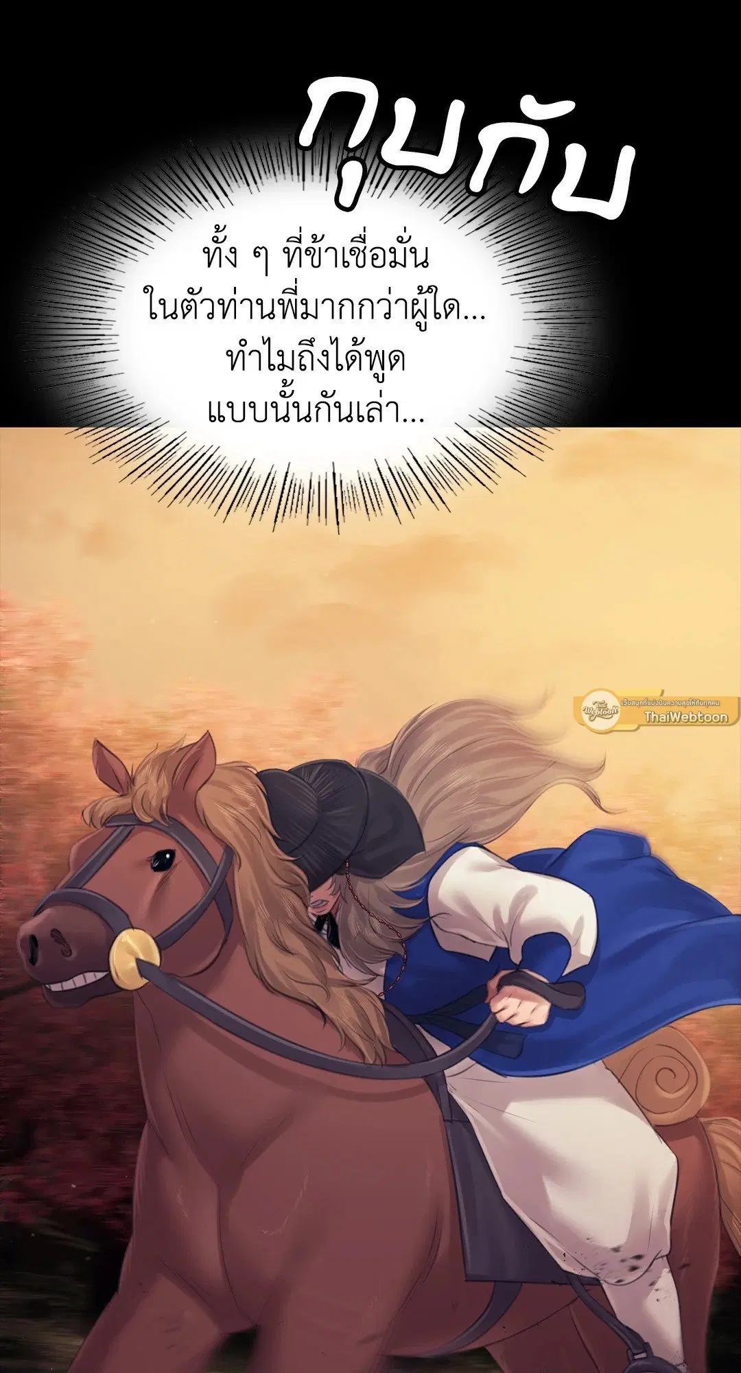 Madam ( ตอนที่ 121 หน้า 2