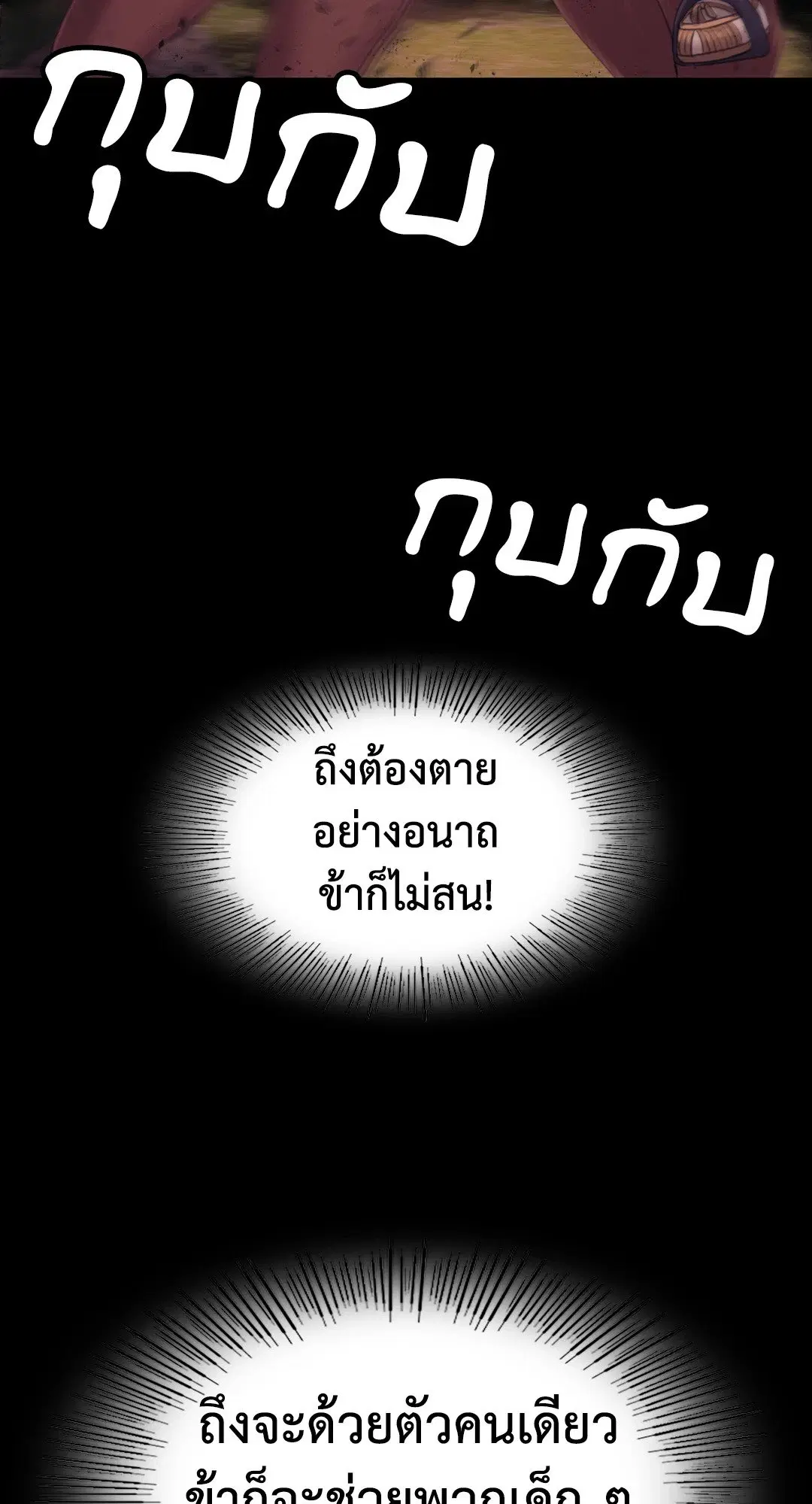 Madam ( ตอนที่ 121 หน้า 3