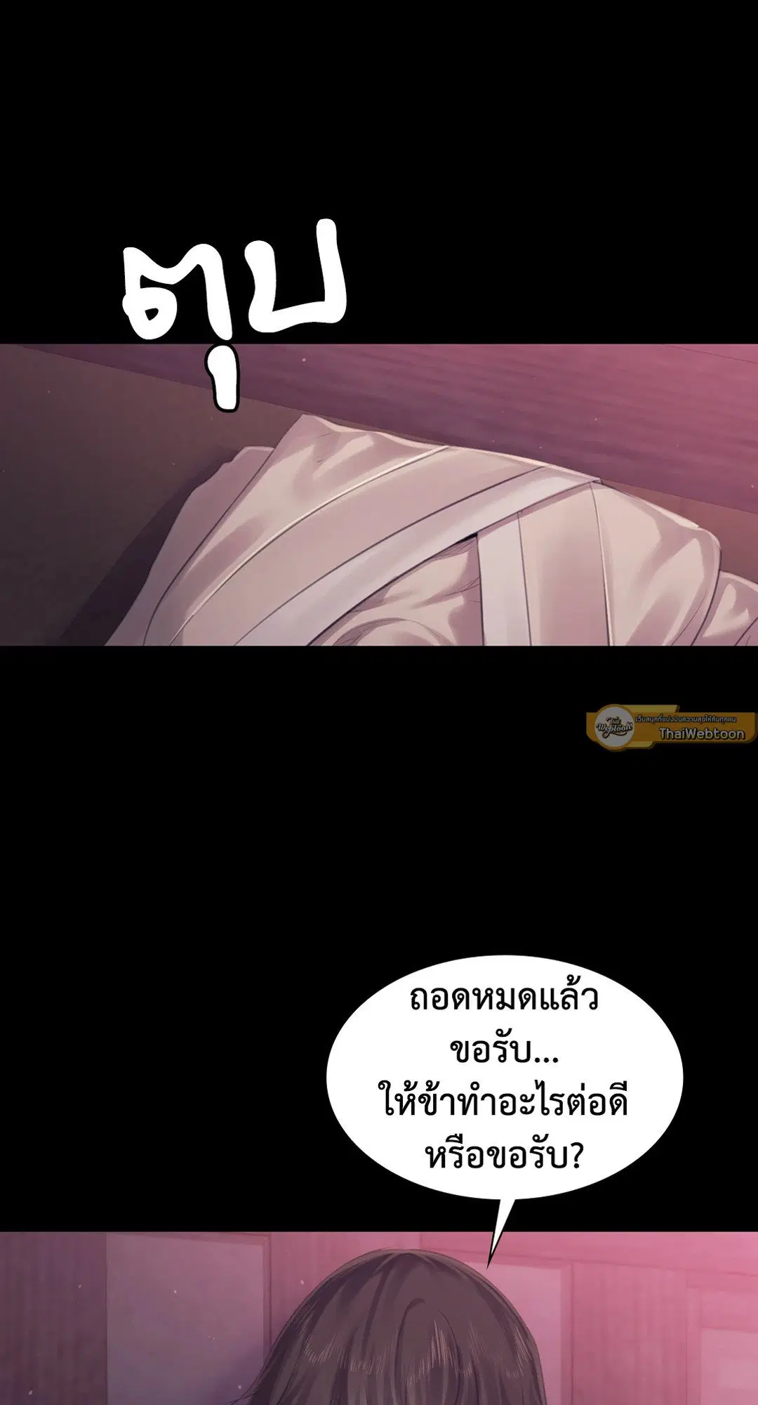 Madam ( ตอนที่ 122 หน้า 2
