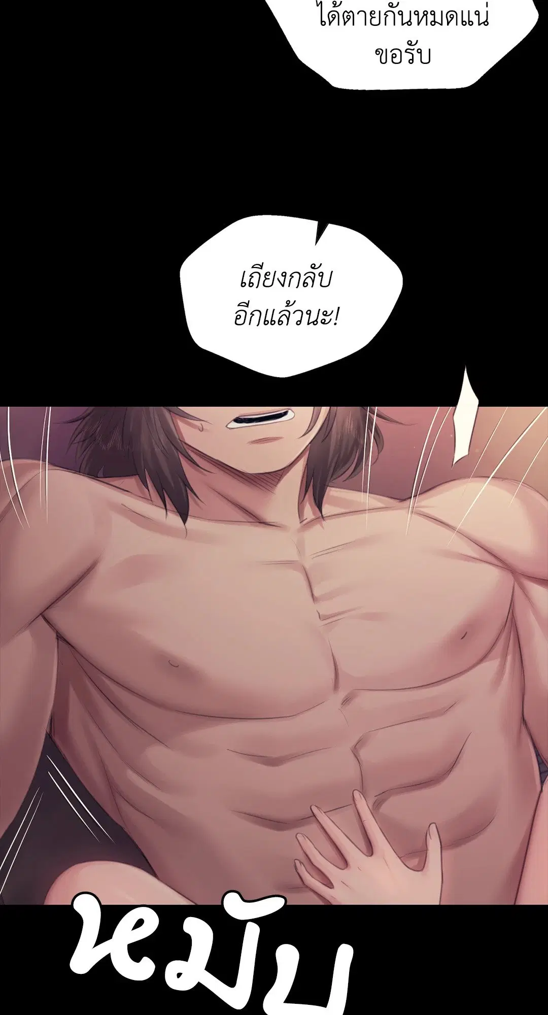 Madam ( ตอนที่ 123 หน้า 3