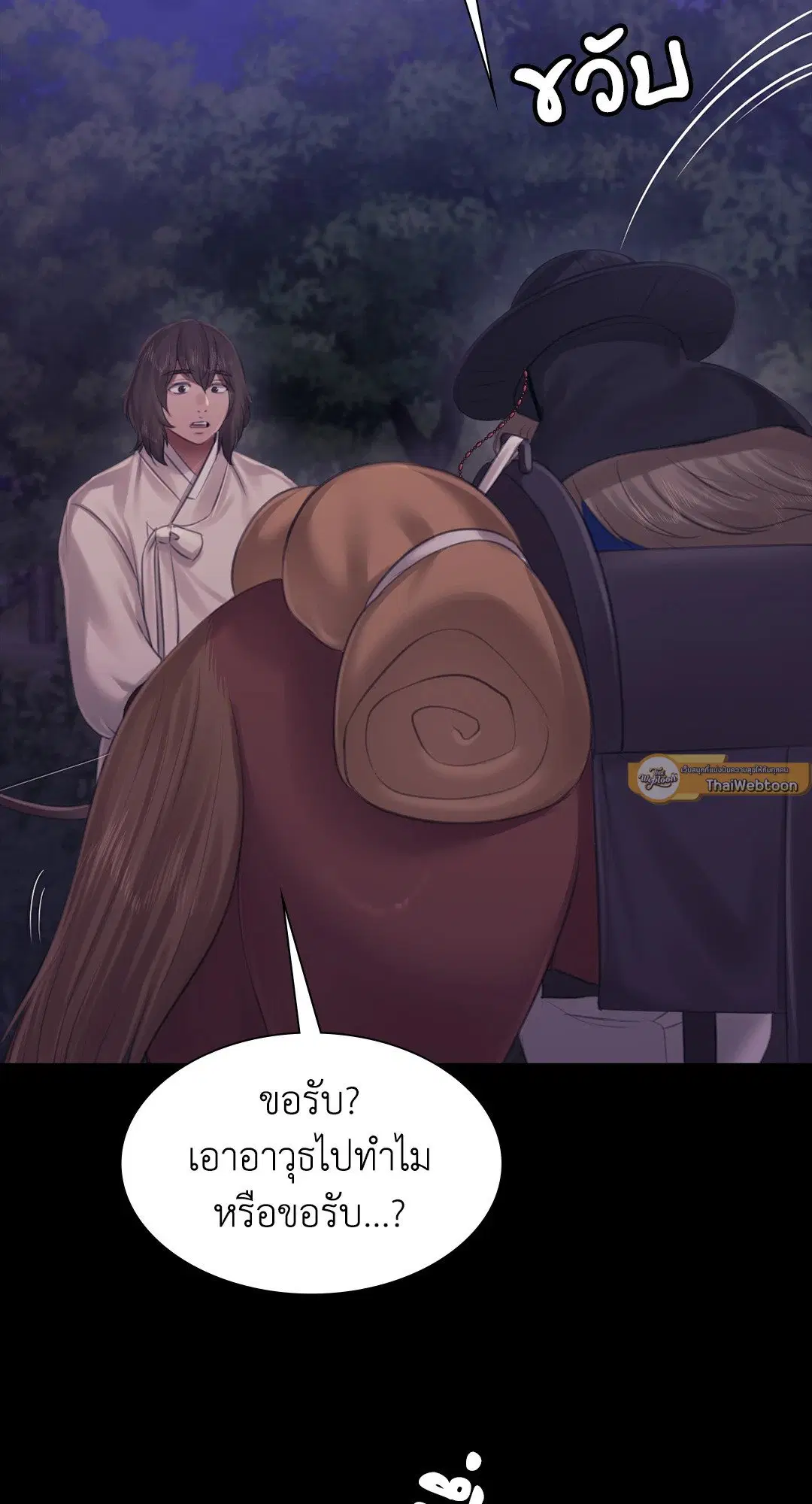 Madam ( ตอนที่ 124 หน้า 2
