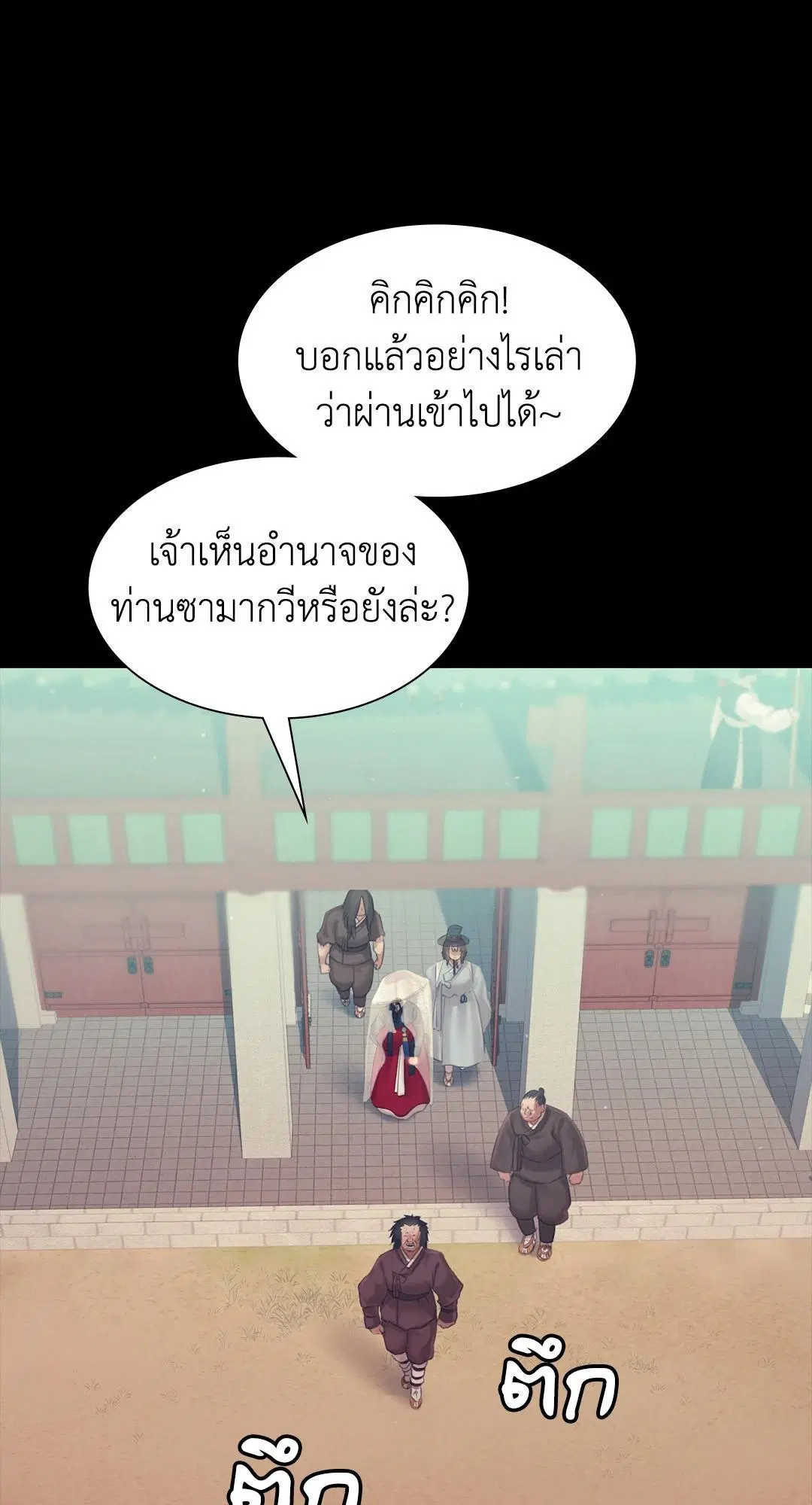 Madam ( ตอนที่ 126 หน้า 3