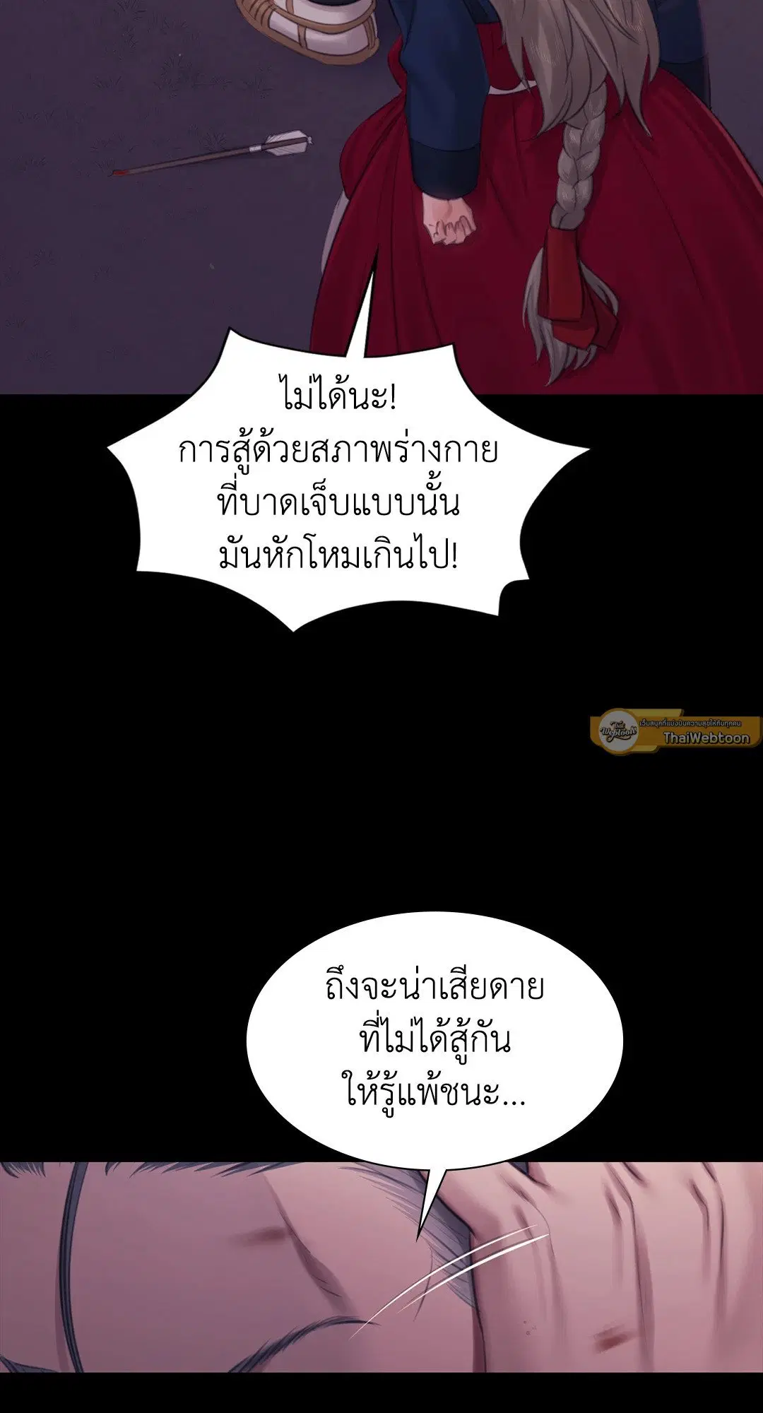 Madam ( ตอนที่ 131 หน้า 2