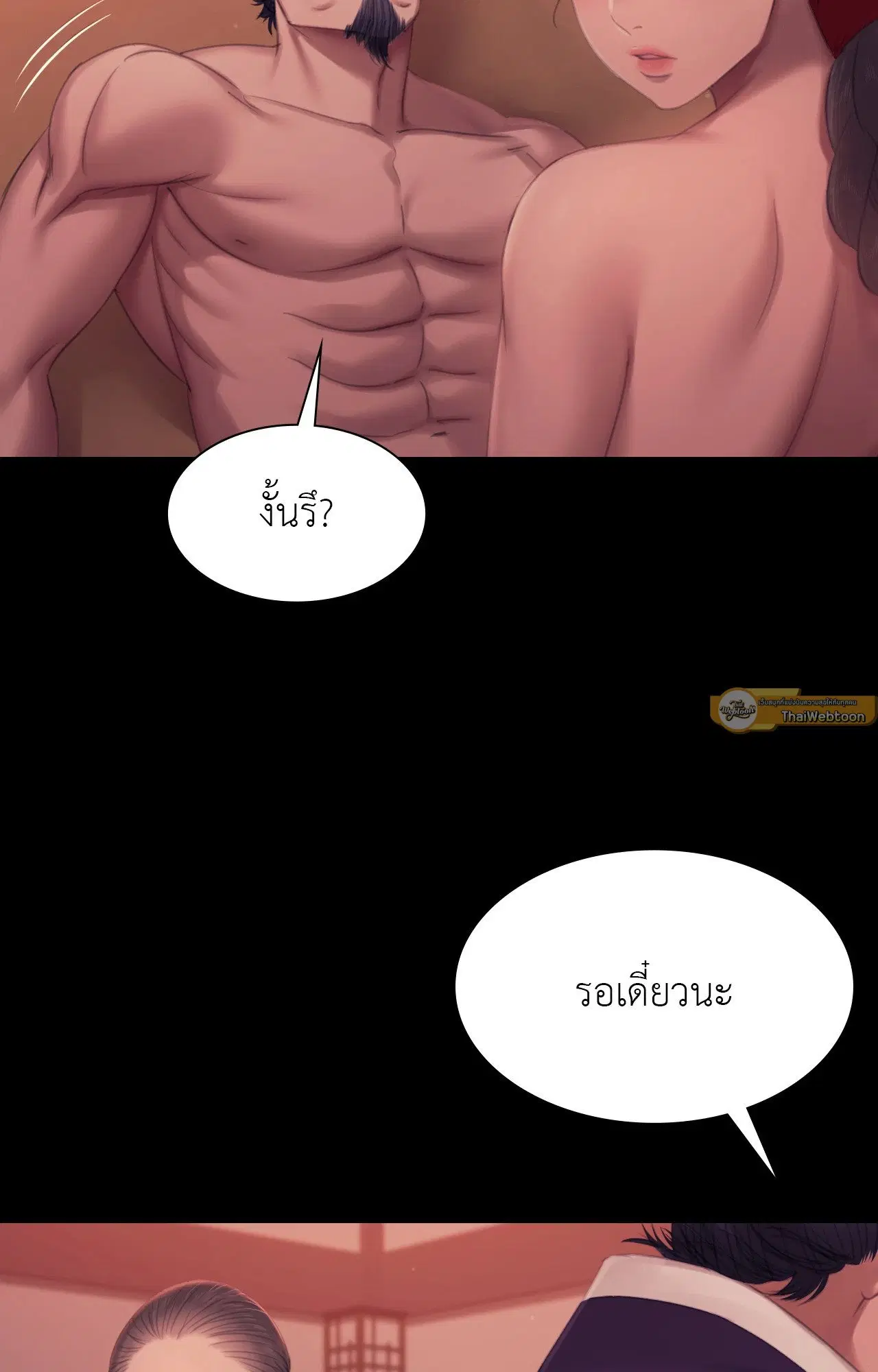 Madam ( ตอนที่ 137 หน้า 2