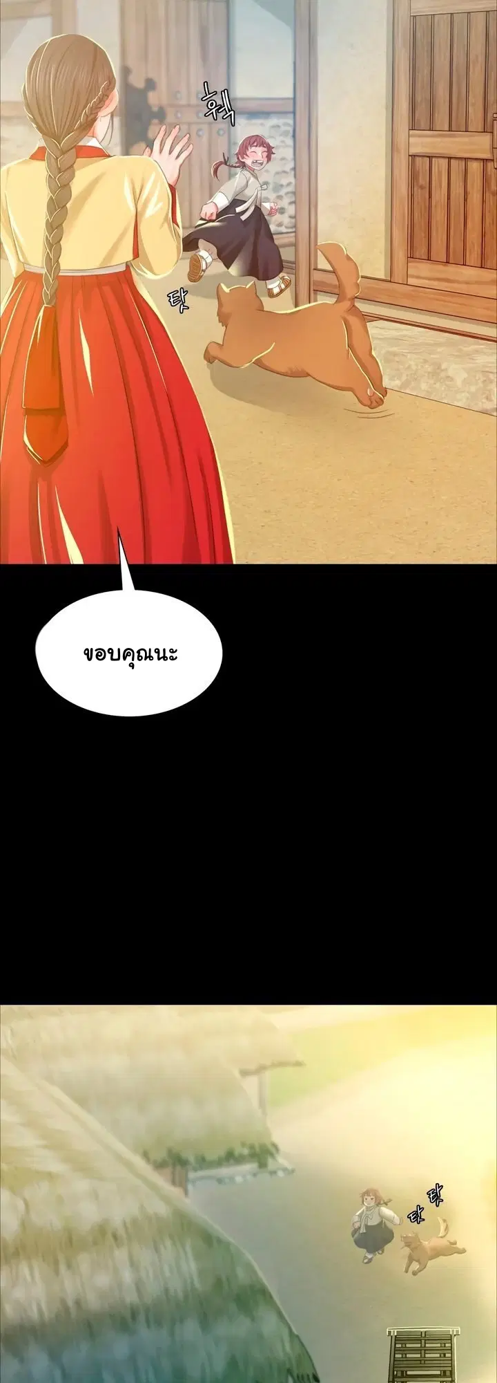 Madam ( ตอนที่ 14 หน้า 2