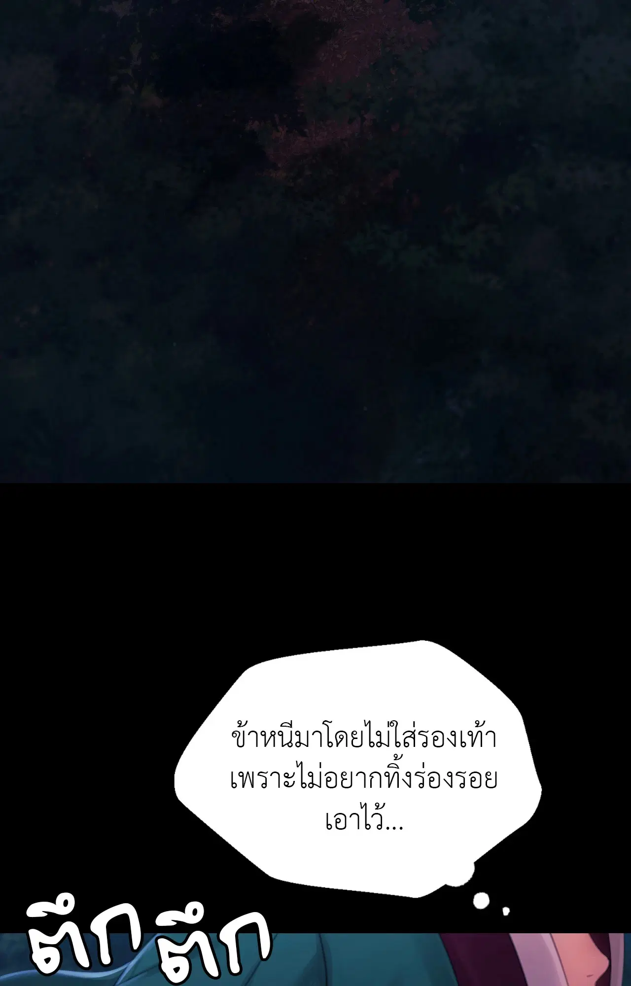 Madam ( ตอนที่ 140 หน้า 2