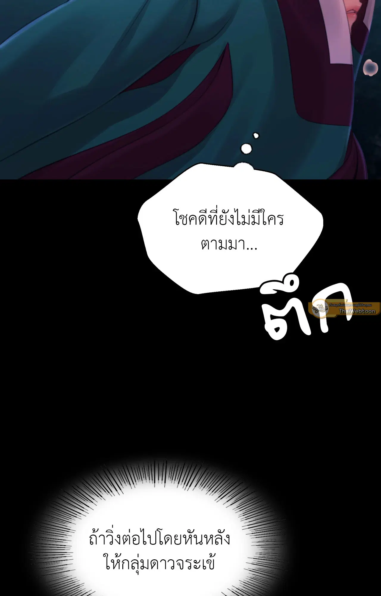 Madam ( ตอนที่ 140 หน้า 3