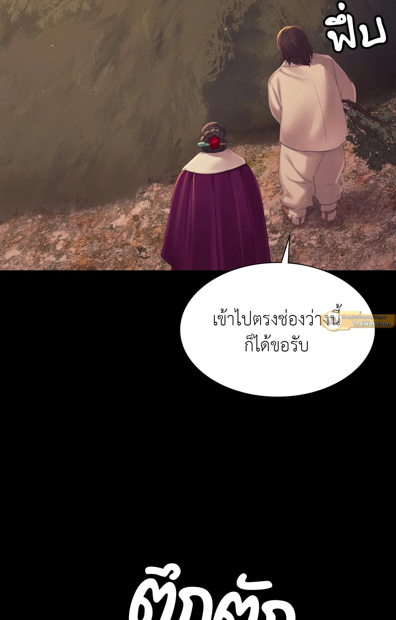 Madam ( ตอนที่ 141 หน้า 2