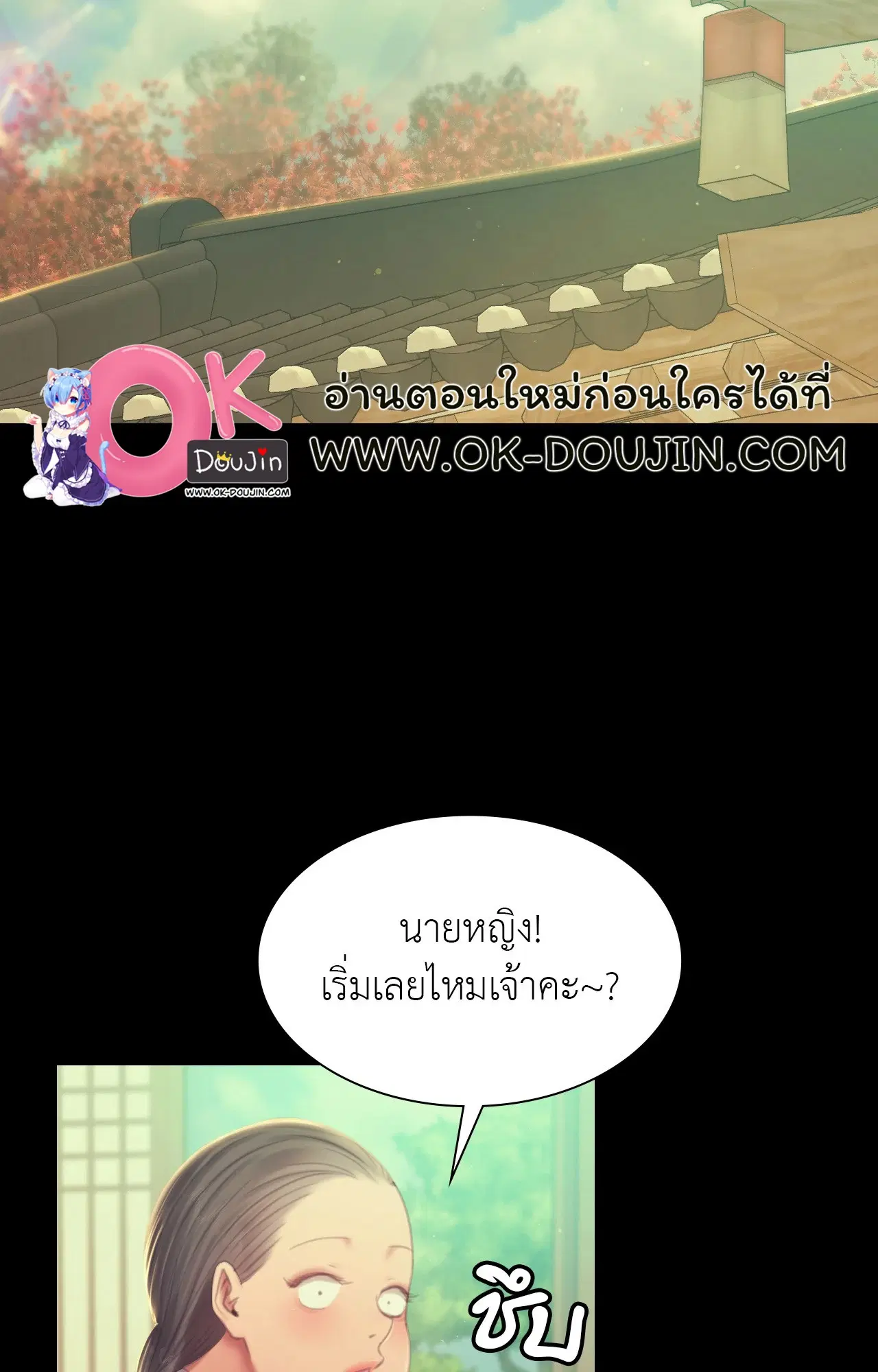 Madam ( ตอนที่ 142 หน้า 2