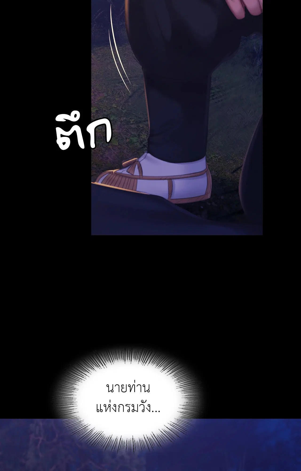 Madam ( ตอนที่ 143 หน้า 3