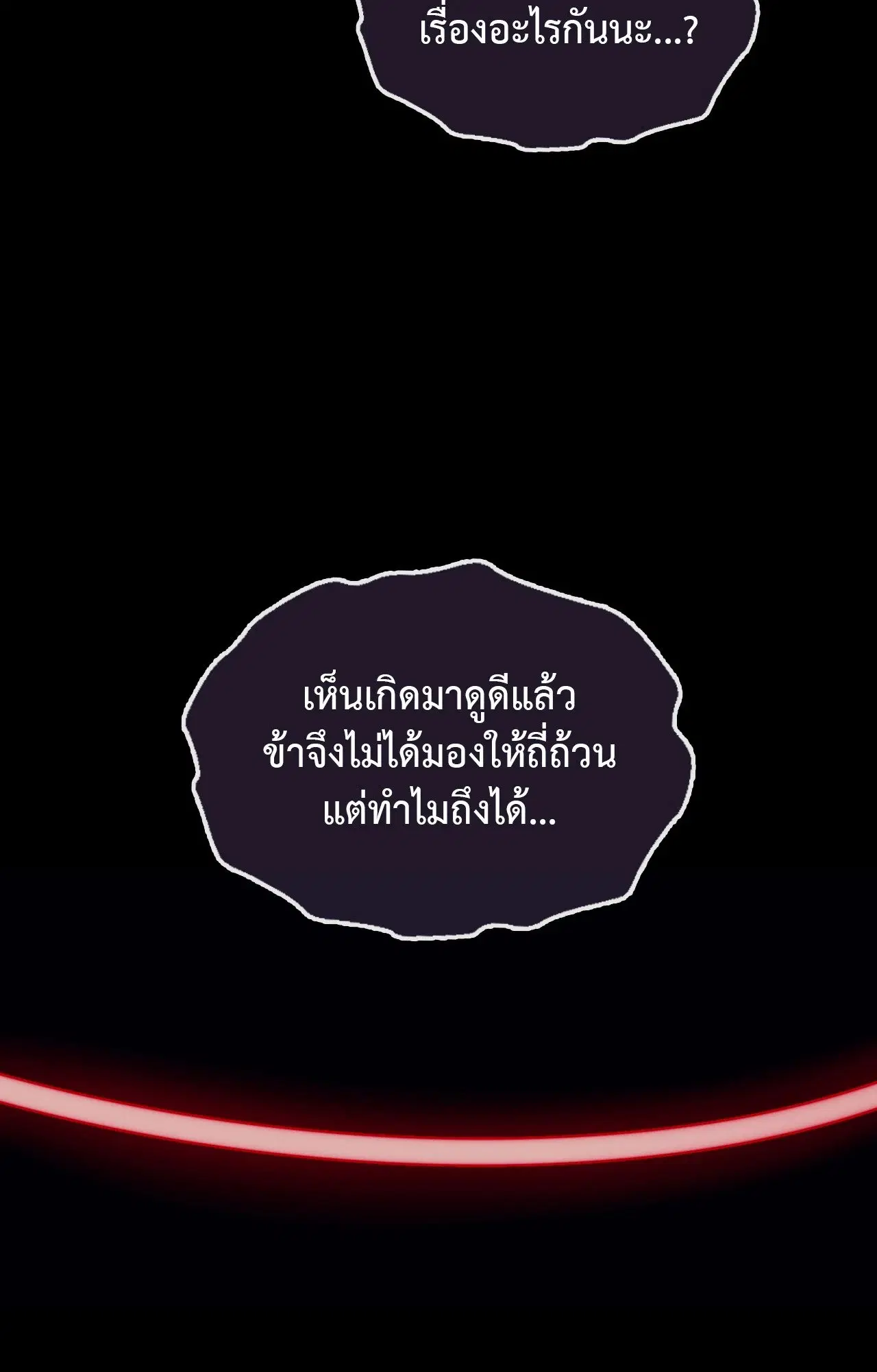 Madam ( ตอนที่ 144 หน้า 2