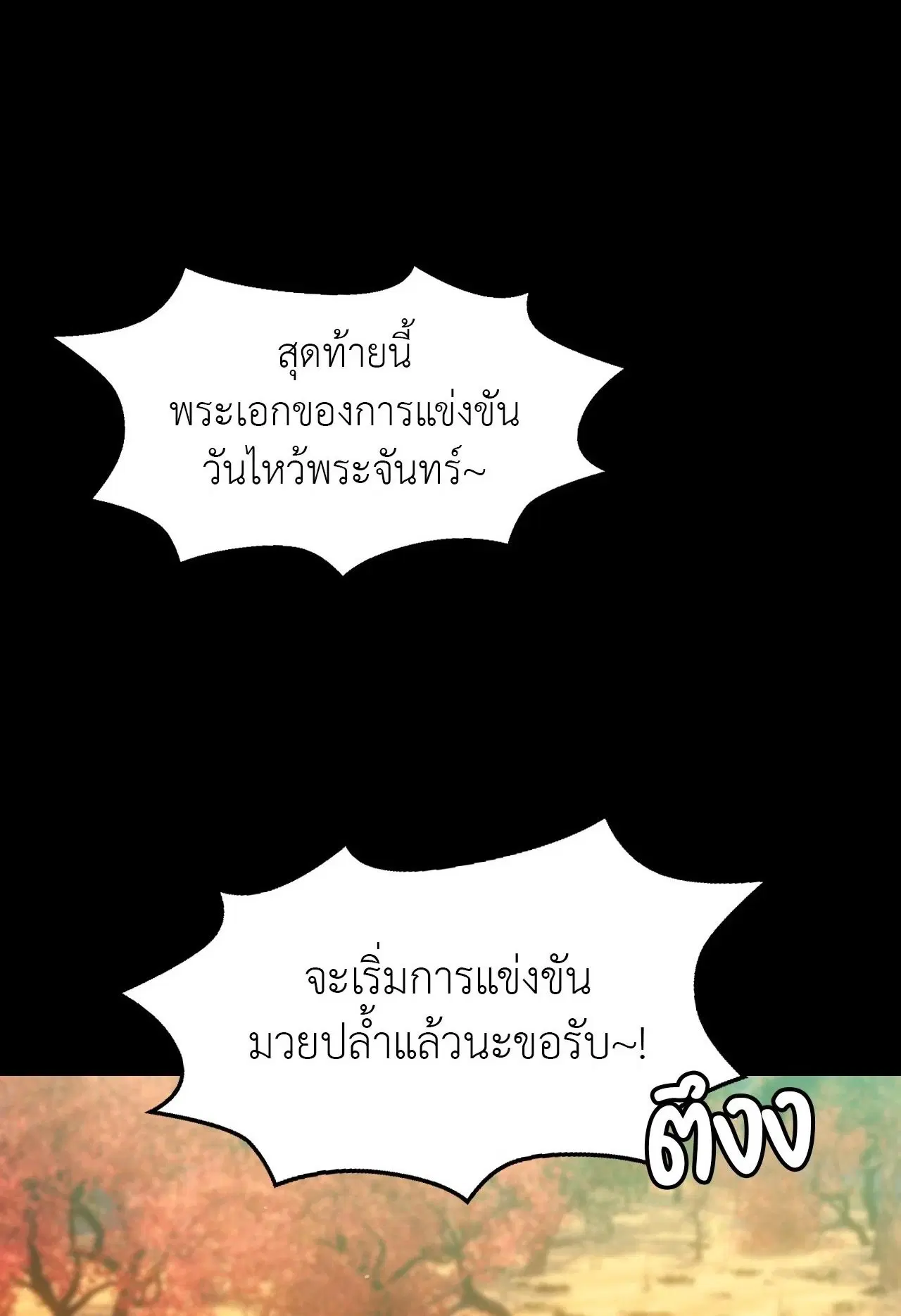 Madam ( ตอนที่ 145 หน้า 1