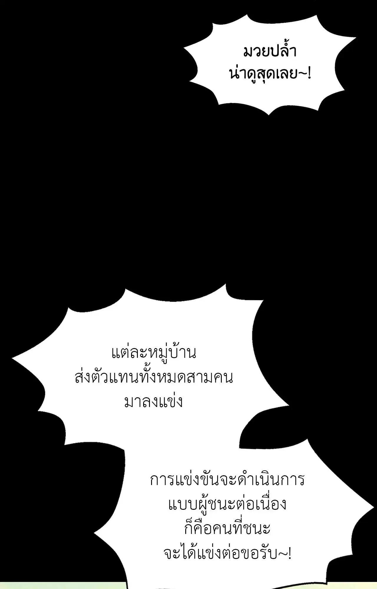 Madam ( ตอนที่ 145 หน้า 3