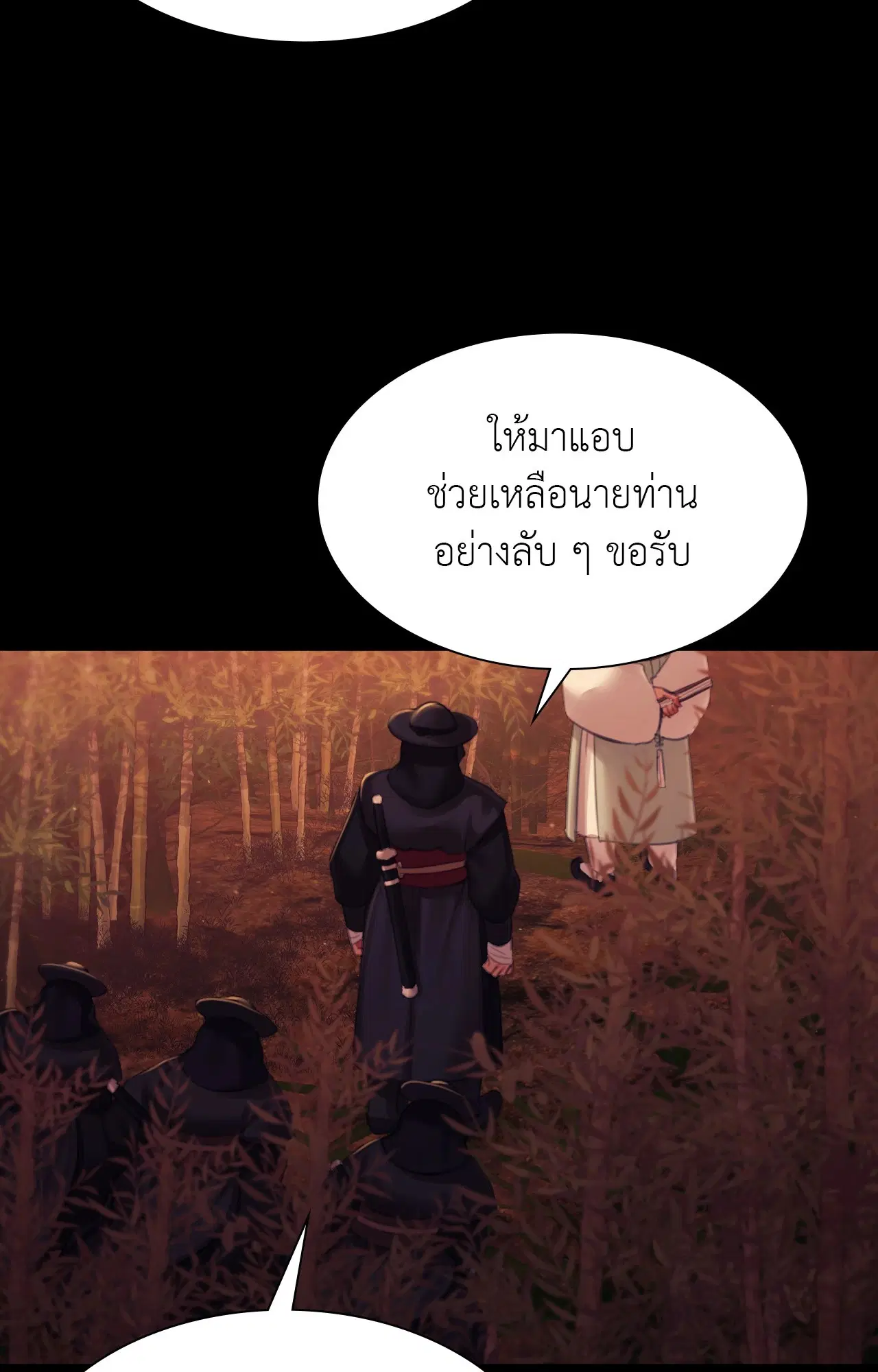 Madam ( ตอนที่ 146 หน้า 3
